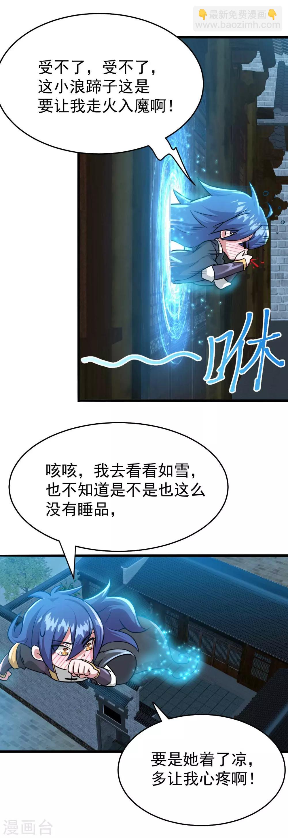 《本婿修的是贱道》第25话 如雪爱看小黄书？！！ 第39页