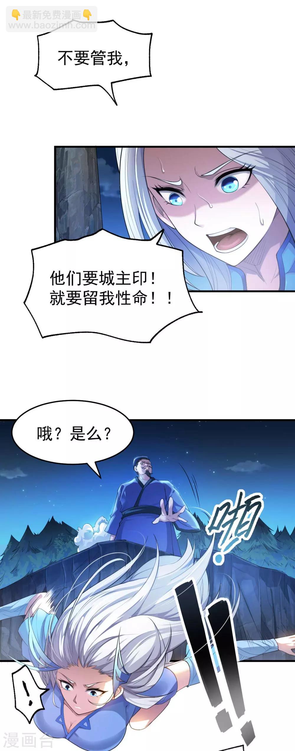 《本婿修的是贱道》第25话 如雪爱看小黄书？！！ 第3页