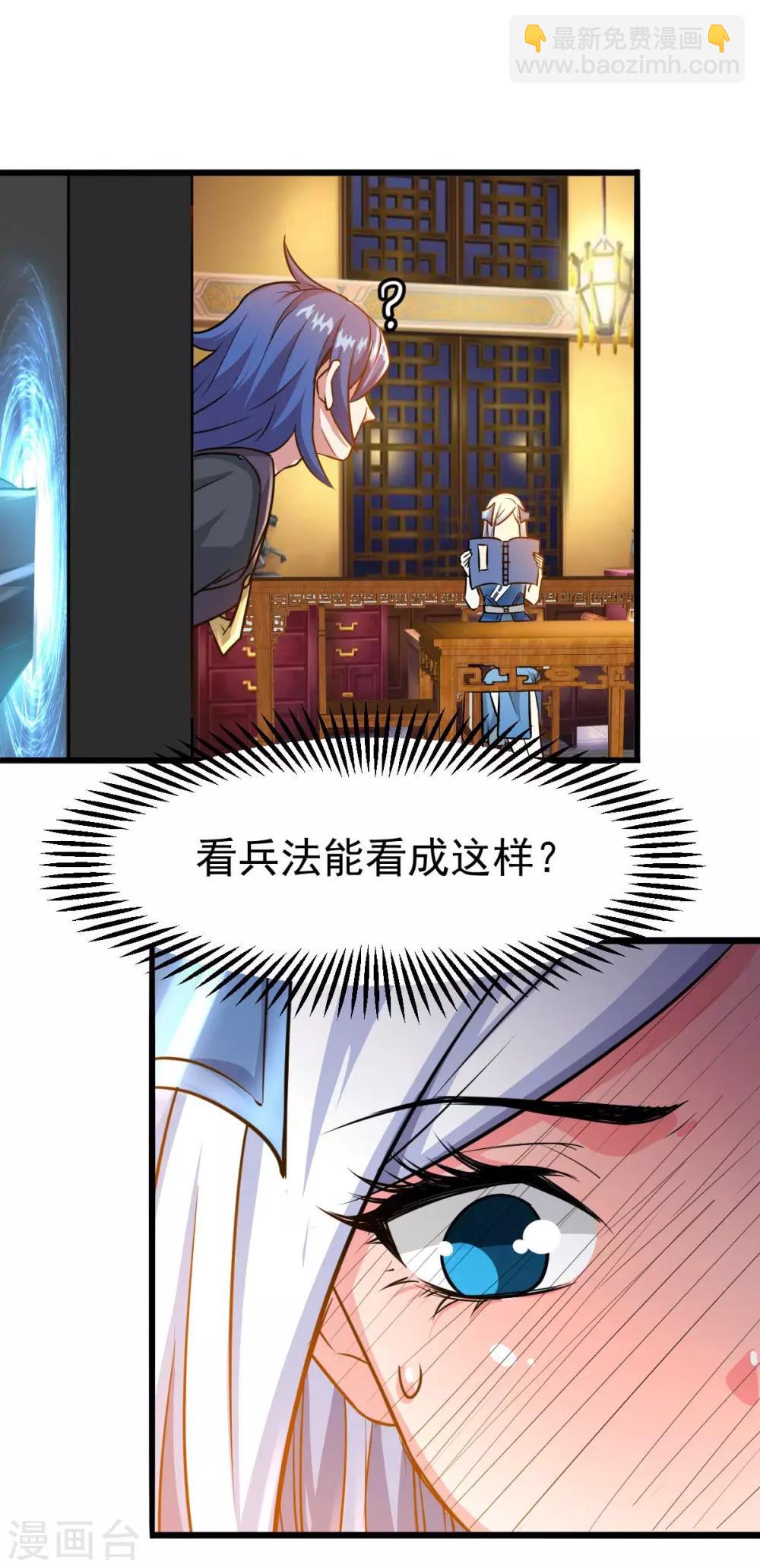 《本婿修的是贱道》第25话 如雪爱看小黄书？！！ 第40页