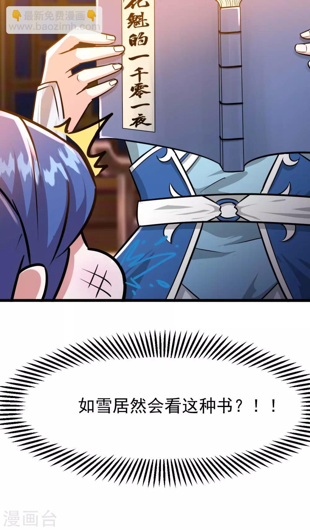 《本婿修的是贱道》第25话 如雪爱看小黄书？！！ 第42页