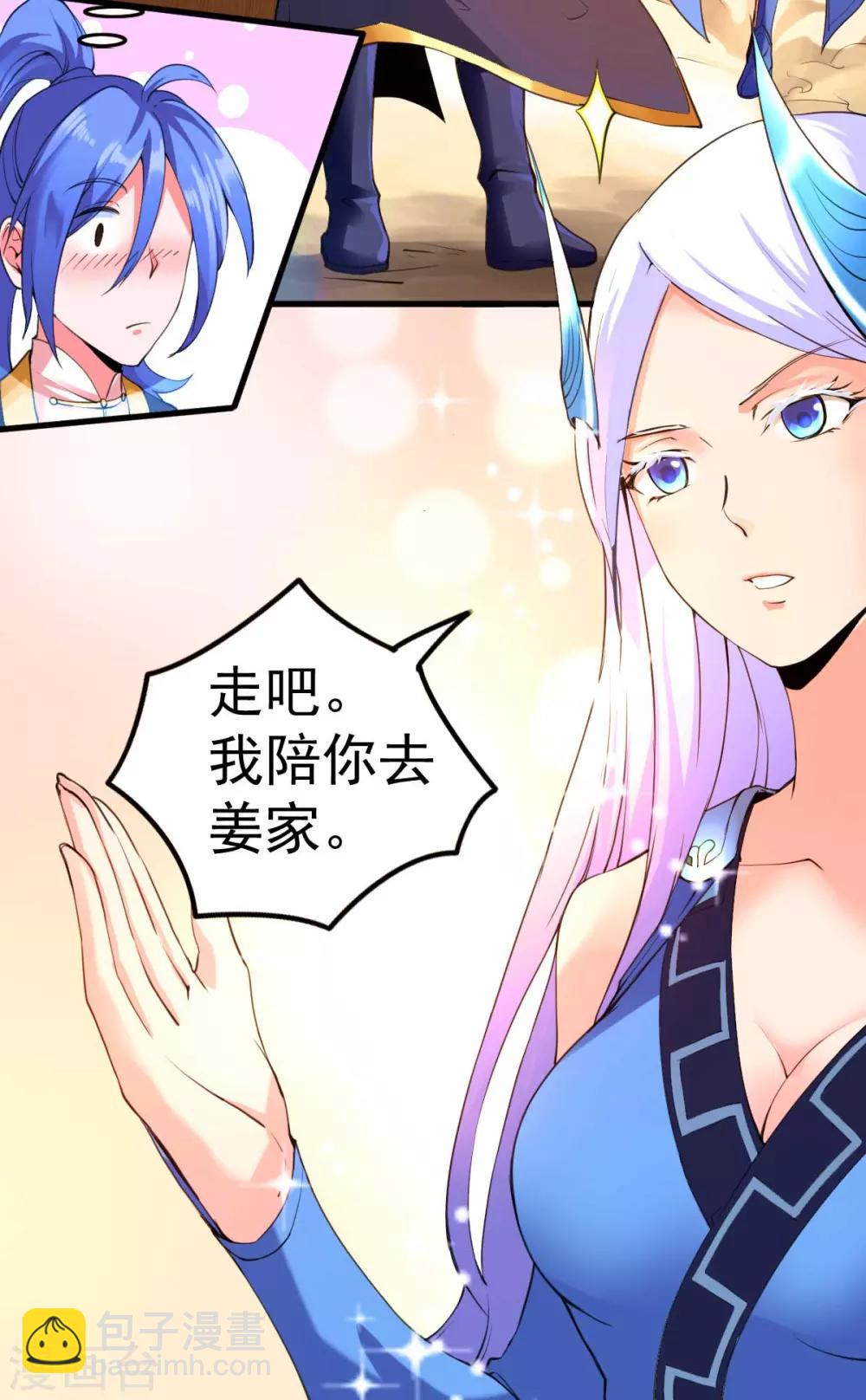 《本婿修的是贱道》第26话 姐姐？！ 第11页