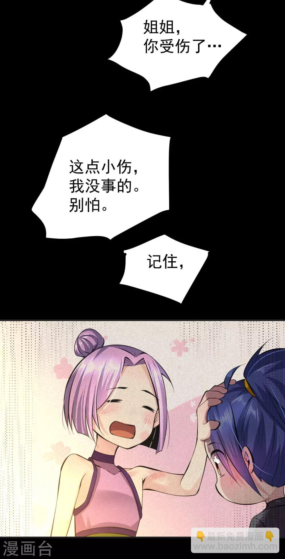 《本婿修的是贱道》第26话 姐姐？！ 第16页