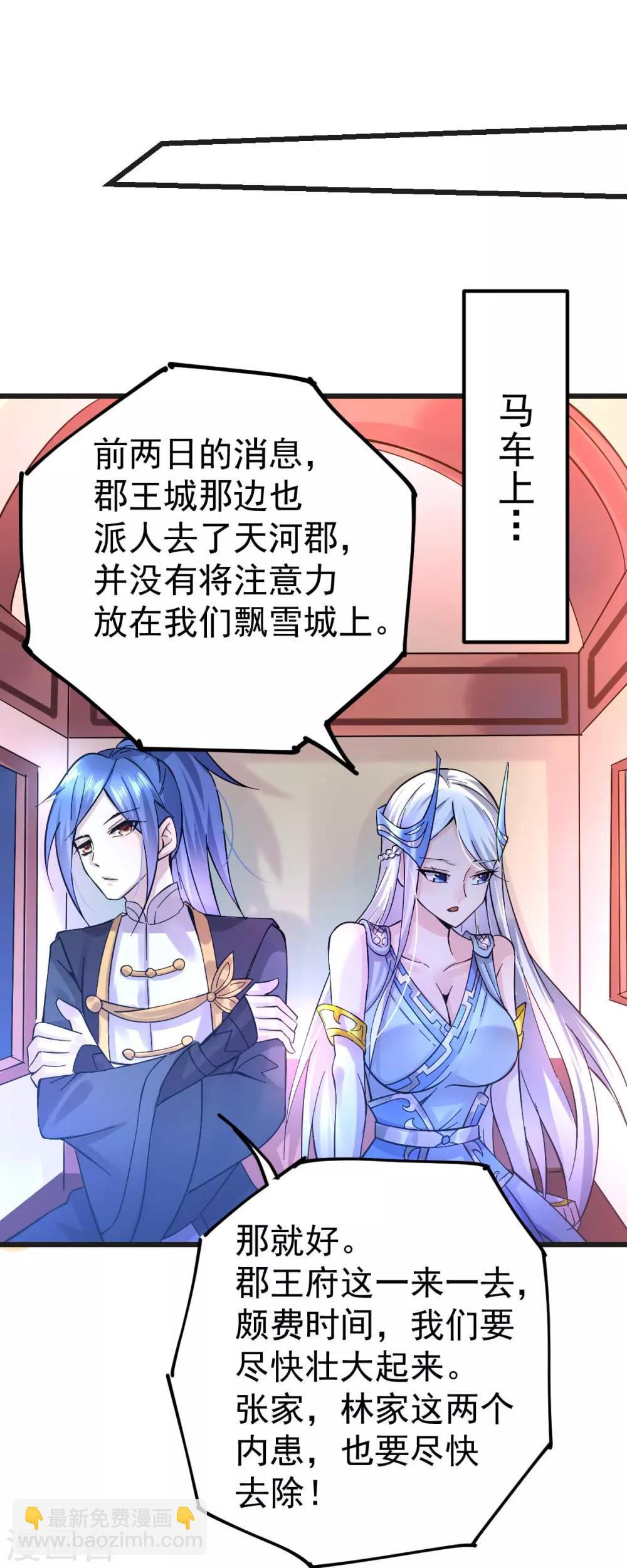 《本婿修的是贱道》第26话 姐姐？！ 第19页