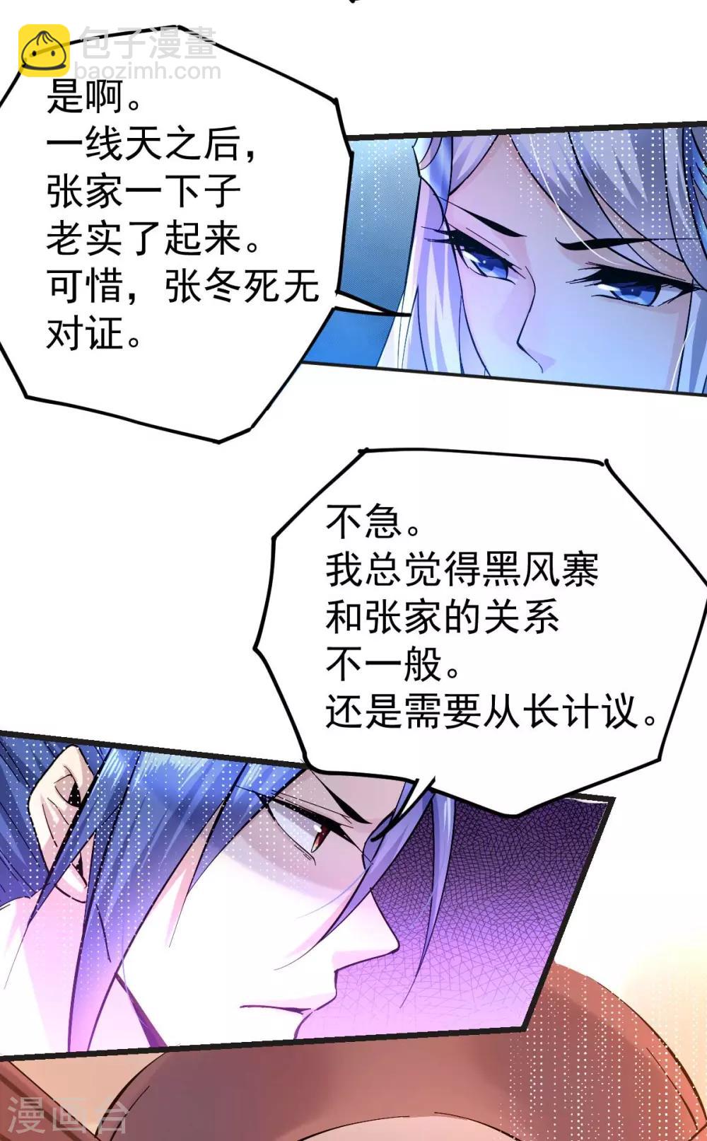 《本婿修的是贱道》第26话 姐姐？！ 第20页