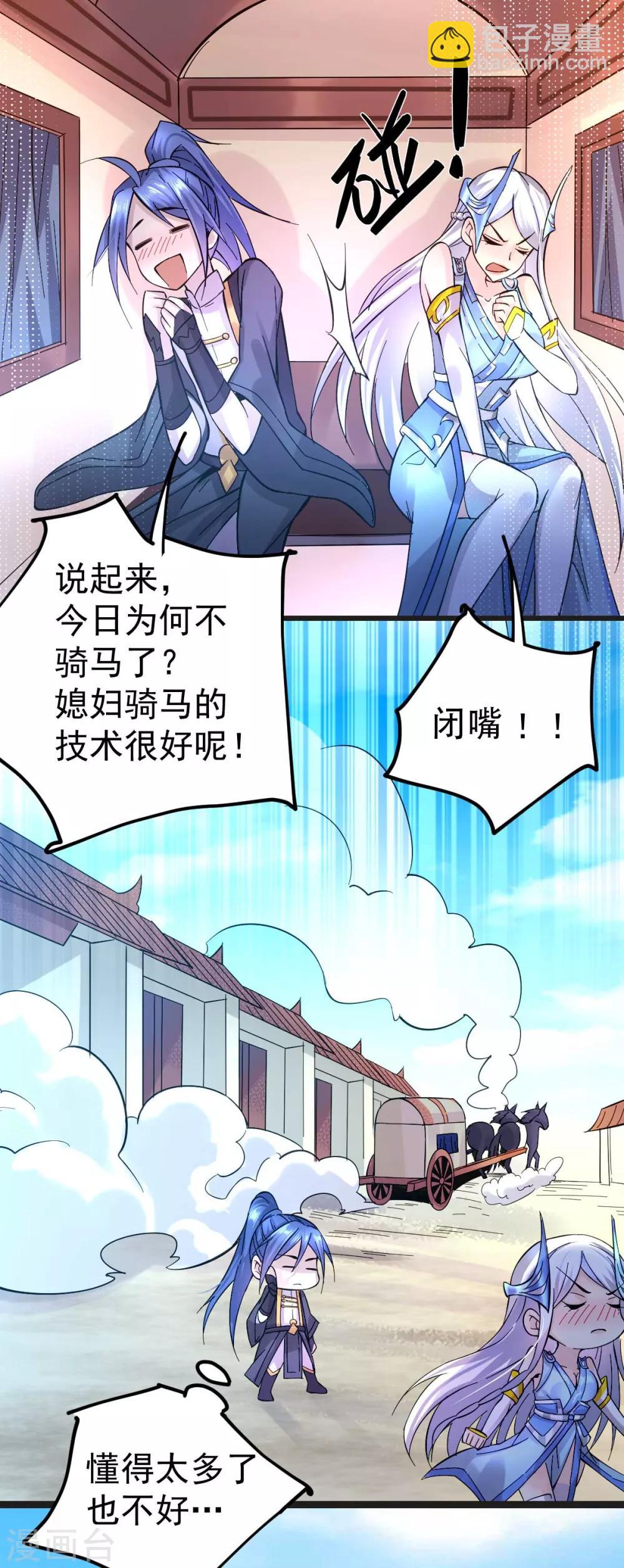《本婿修的是贱道》第26话 姐姐？！ 第21页