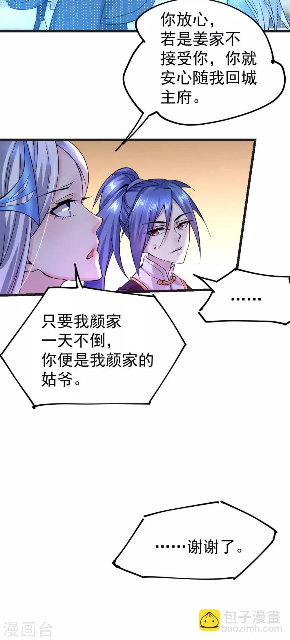《本婿修的是贱道》第26话 姐姐？！ 第23页