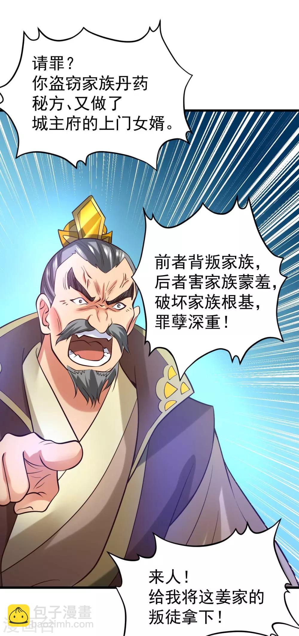 《本婿修的是贱道》第26话 姐姐？！ 第27页