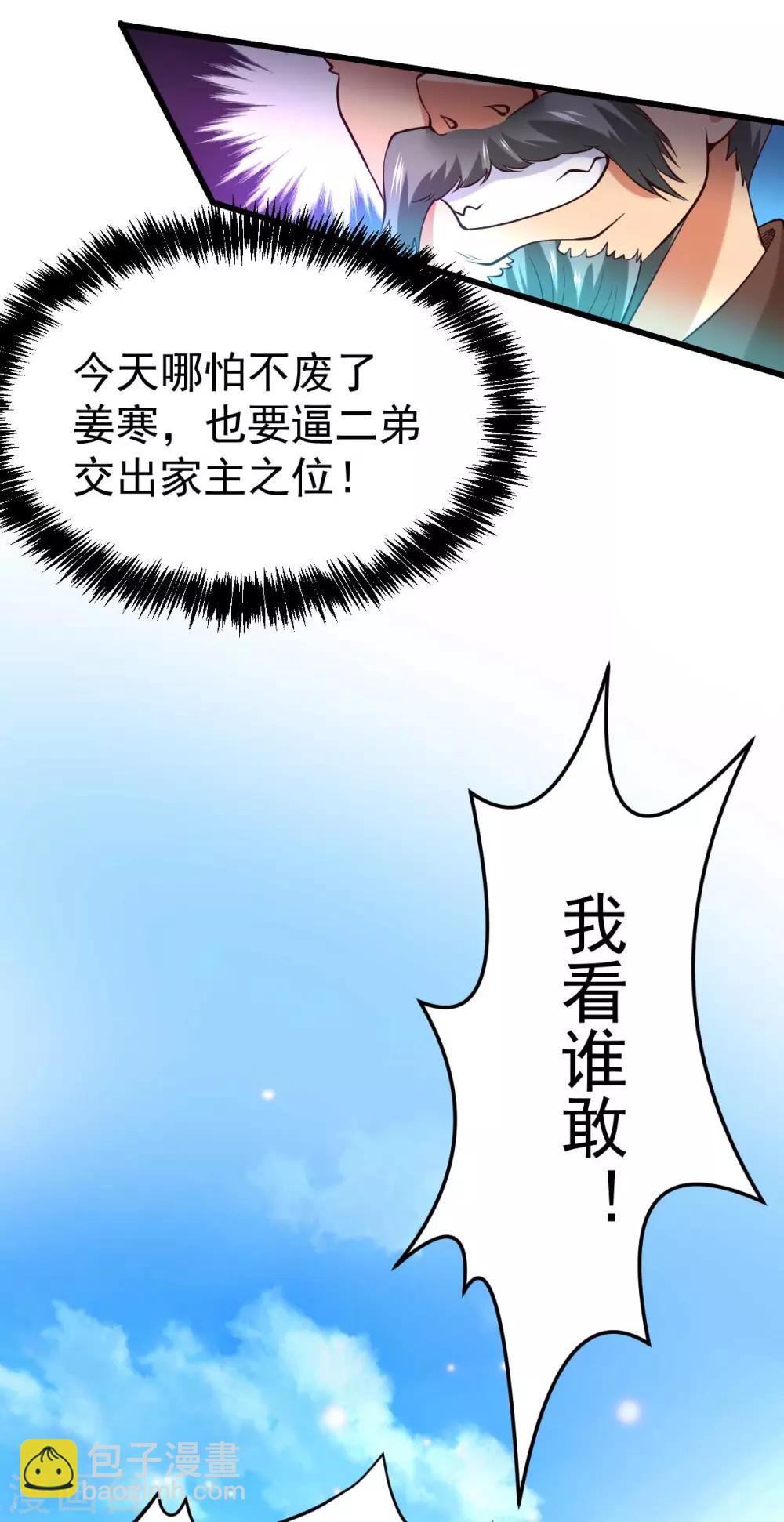 《本婿修的是贱道》第26话 姐姐？！ 第29页