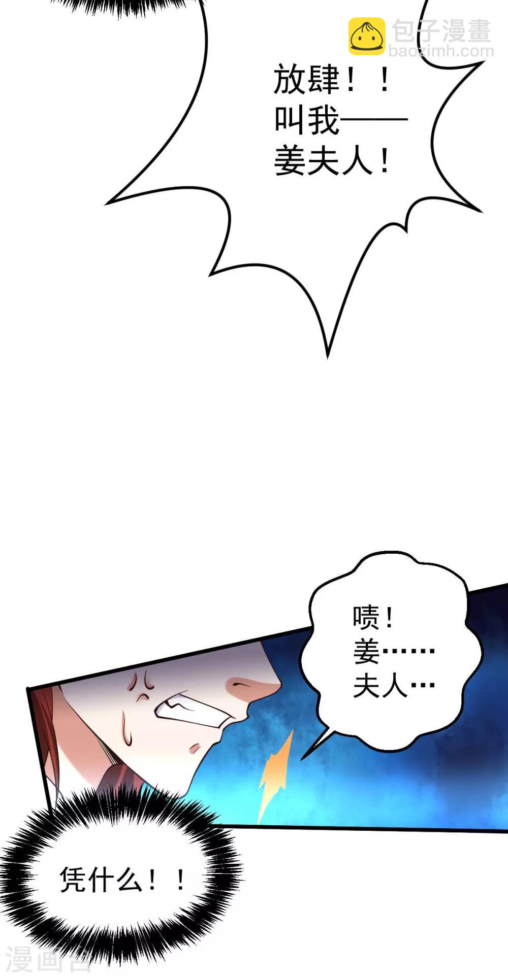 《本婿修的是贱道》第26话 姐姐？！ 第32页