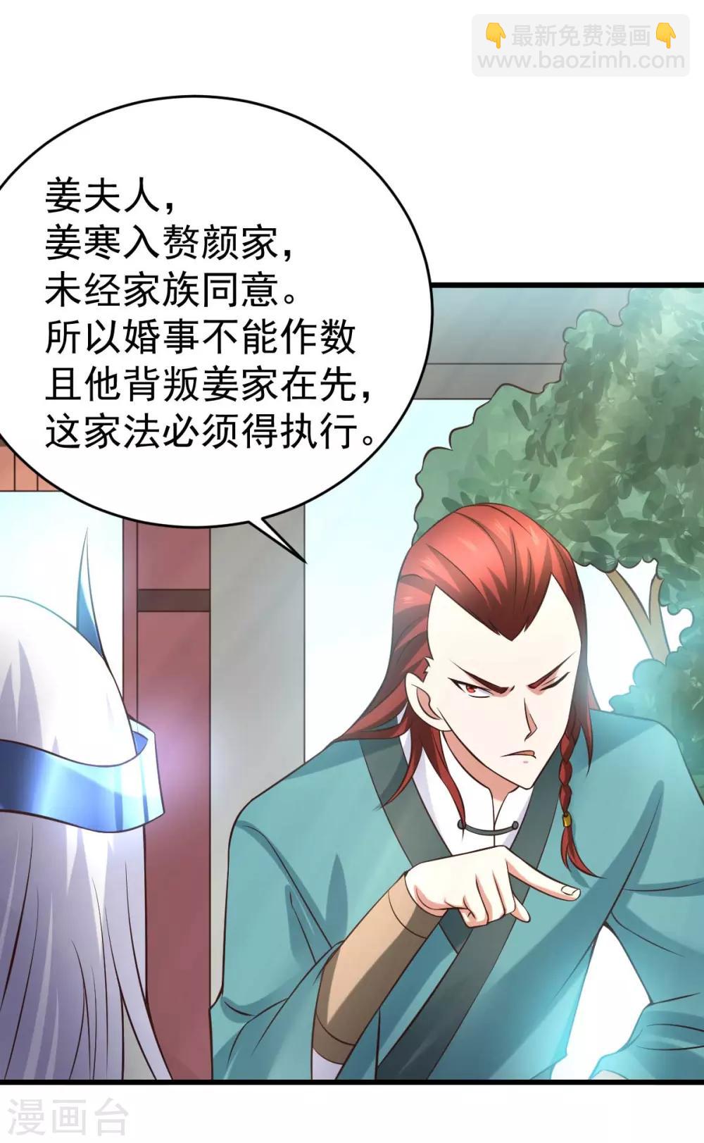 《本婿修的是贱道》第26话 姐姐？！ 第34页