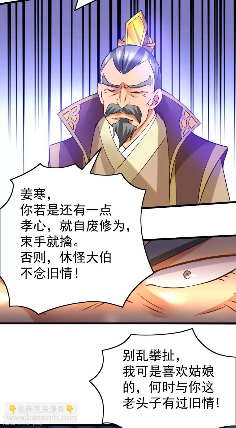 《本婿修的是贱道》第26话 姐姐？！ 第36页