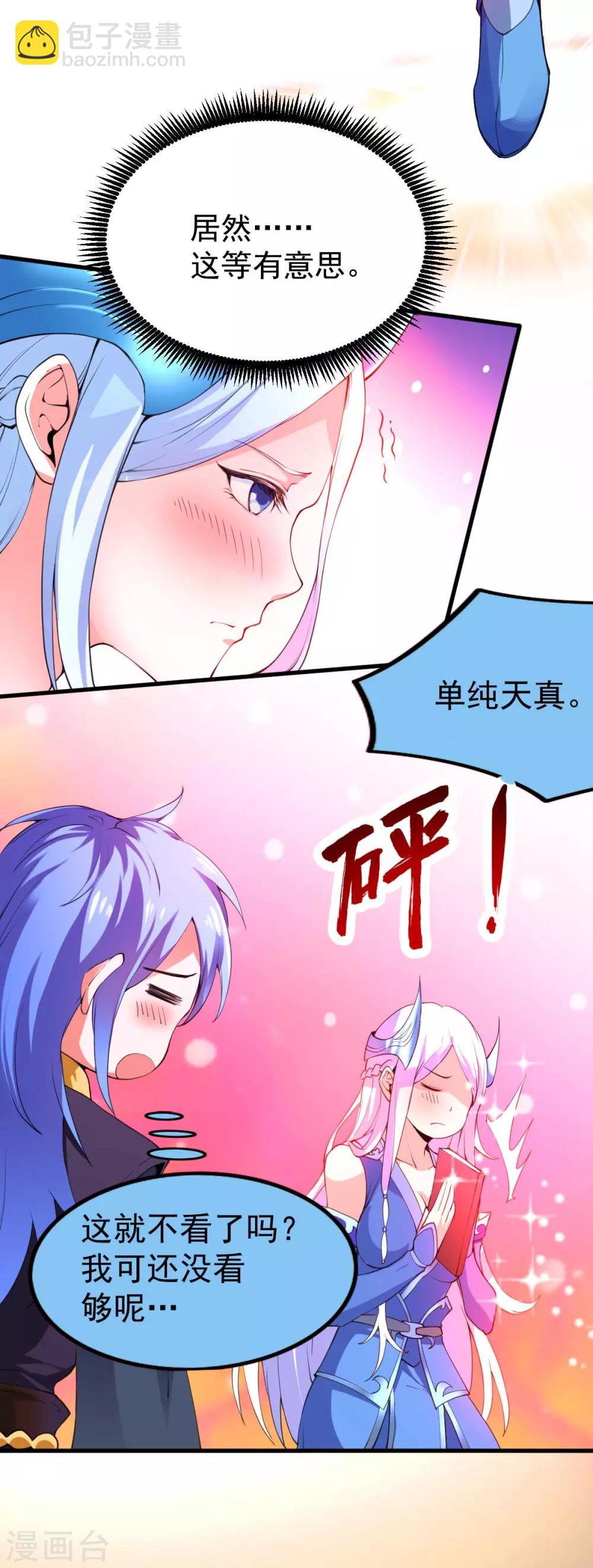 《本婿修的是贱道》第26话 姐姐？！ 第3页