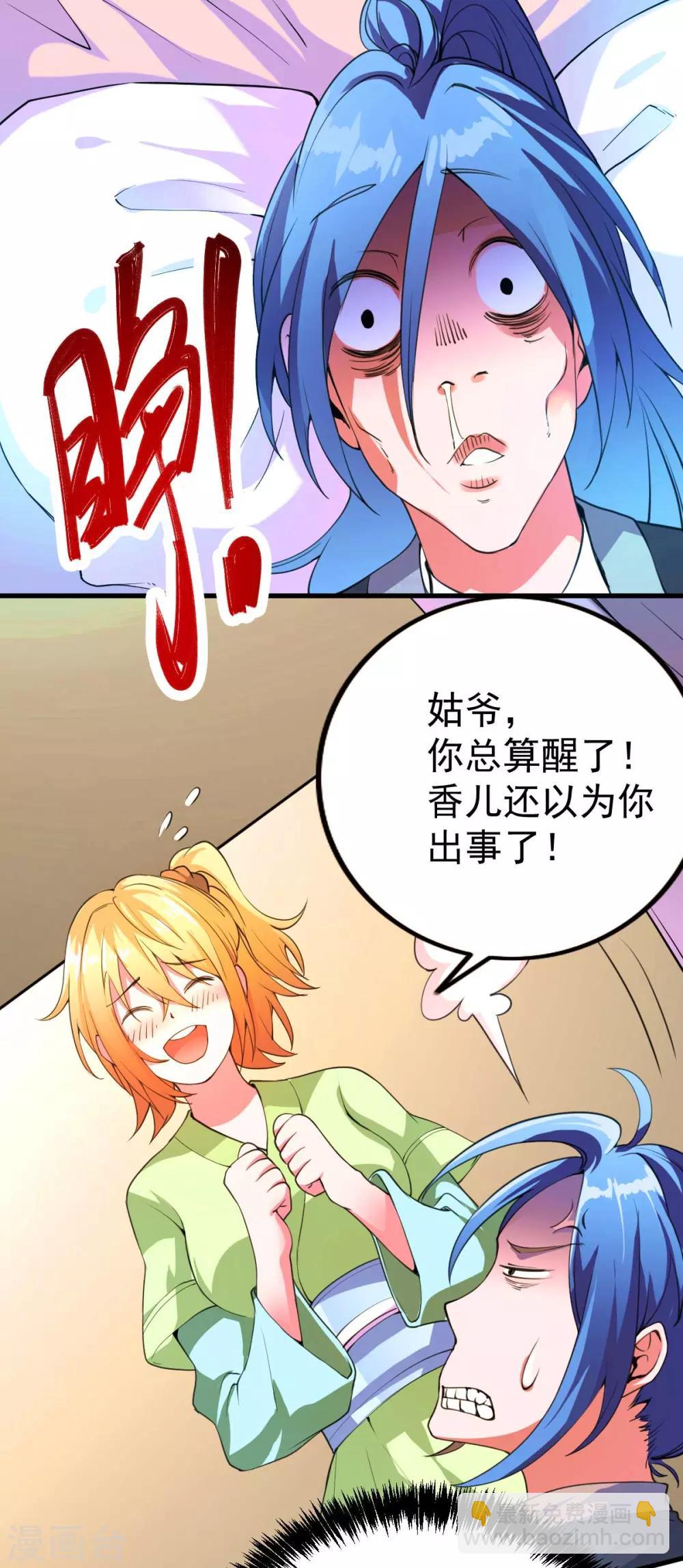 《本婿修的是贱道》第26话 姐姐？！ 第7页