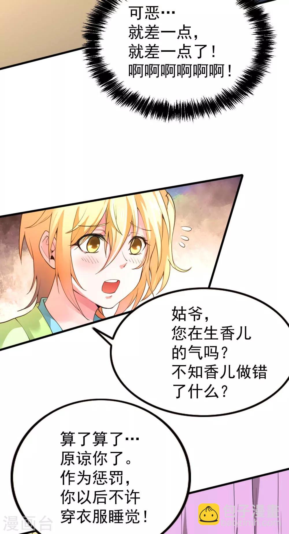 《本婿修的是贱道》第26话 姐姐？！ 第8页