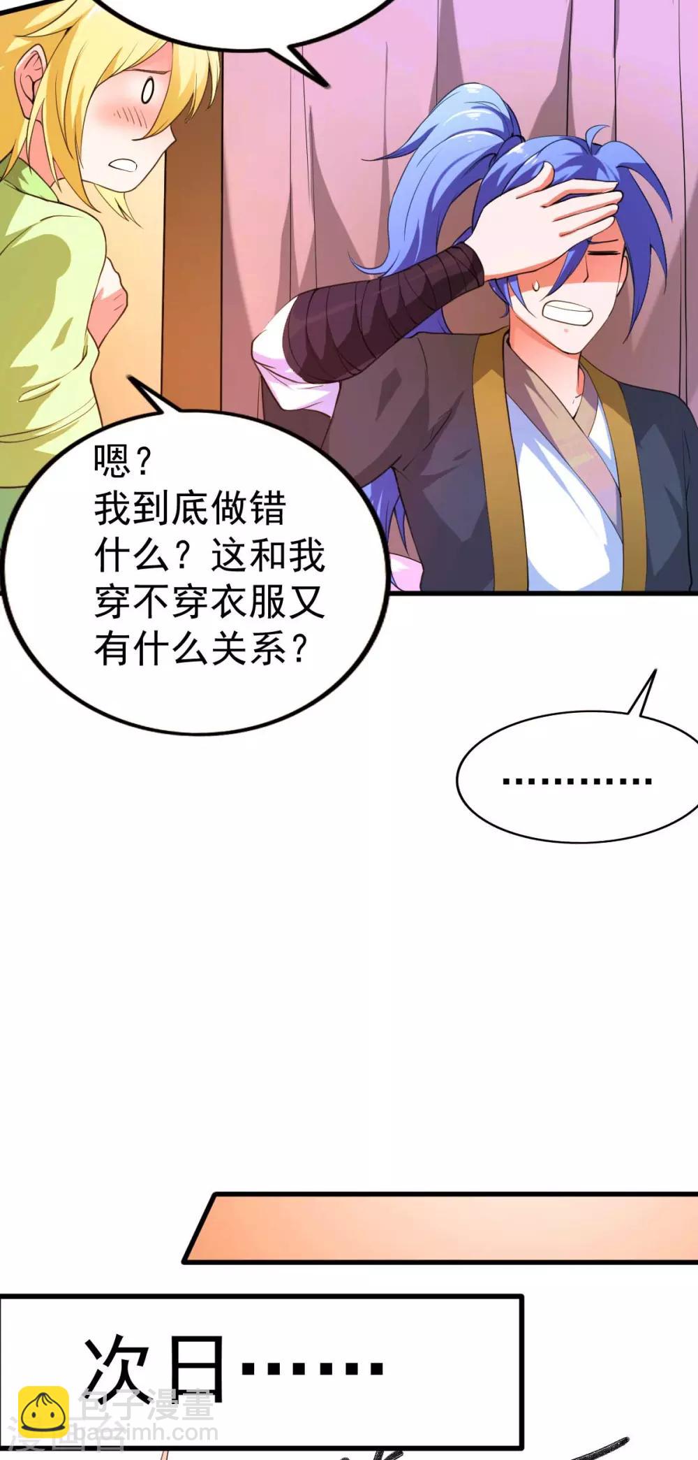 《本婿修的是贱道》第26话 姐姐？！ 第9页