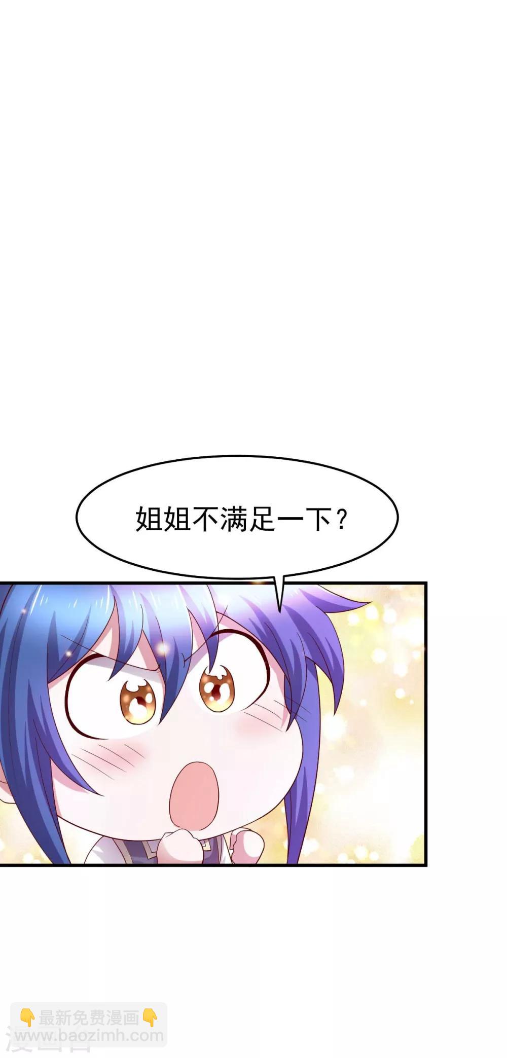 《本婿修的是贱道》第30话 姐姐再疼爱我一次 第12页
