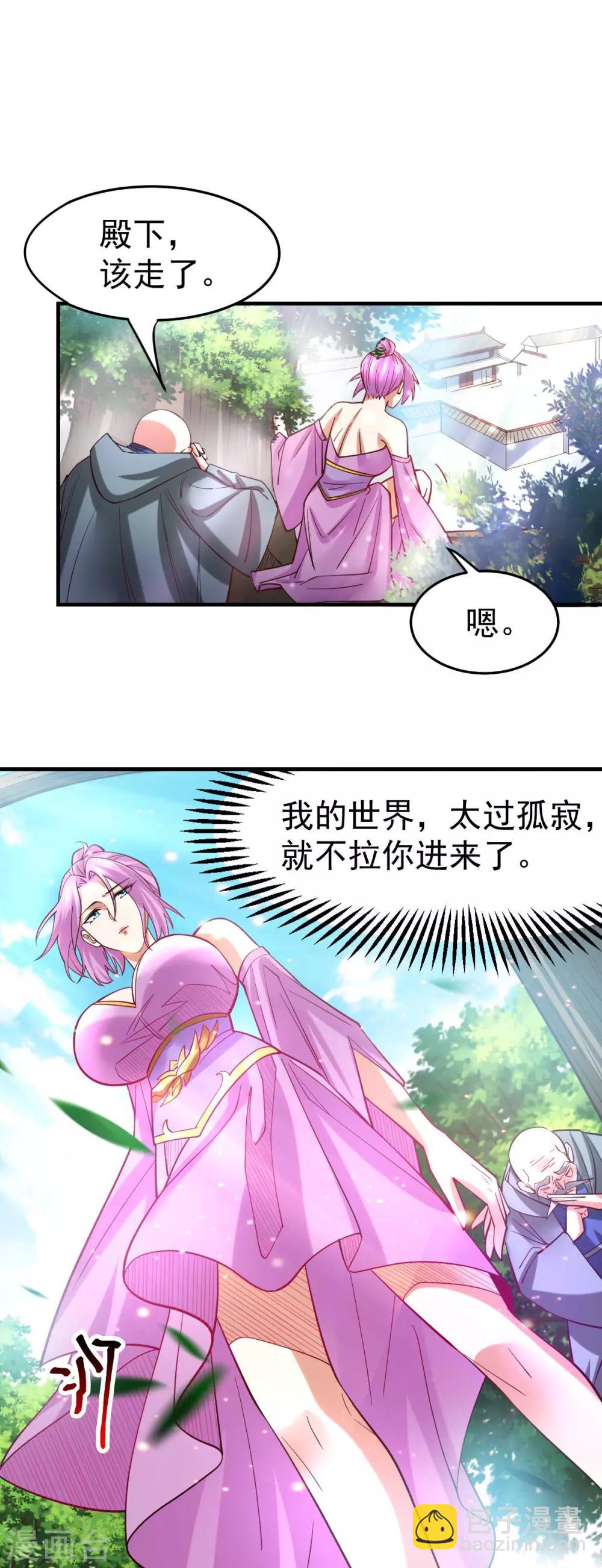 《本婿修的是贱道》第30话 姐姐再疼爱我一次 第16页