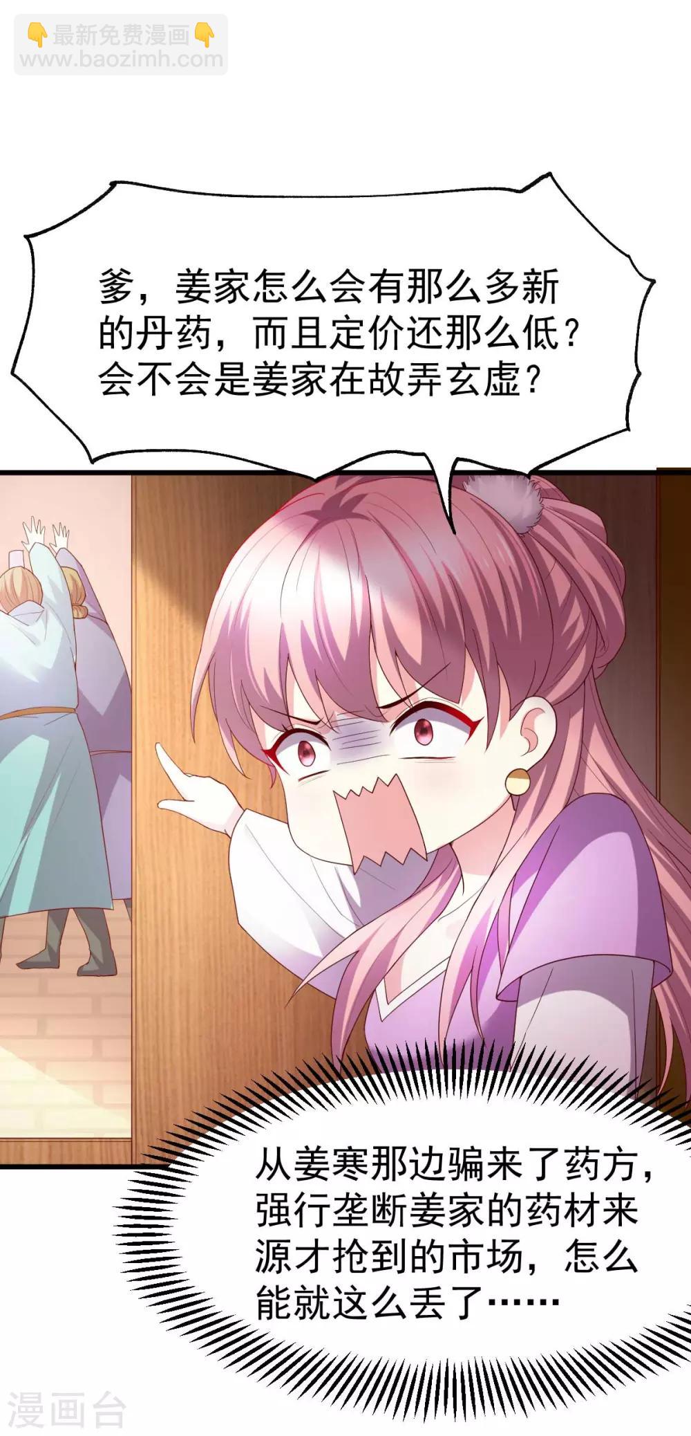 《本婿修的是贱道》第30话 姐姐再疼爱我一次 第21页