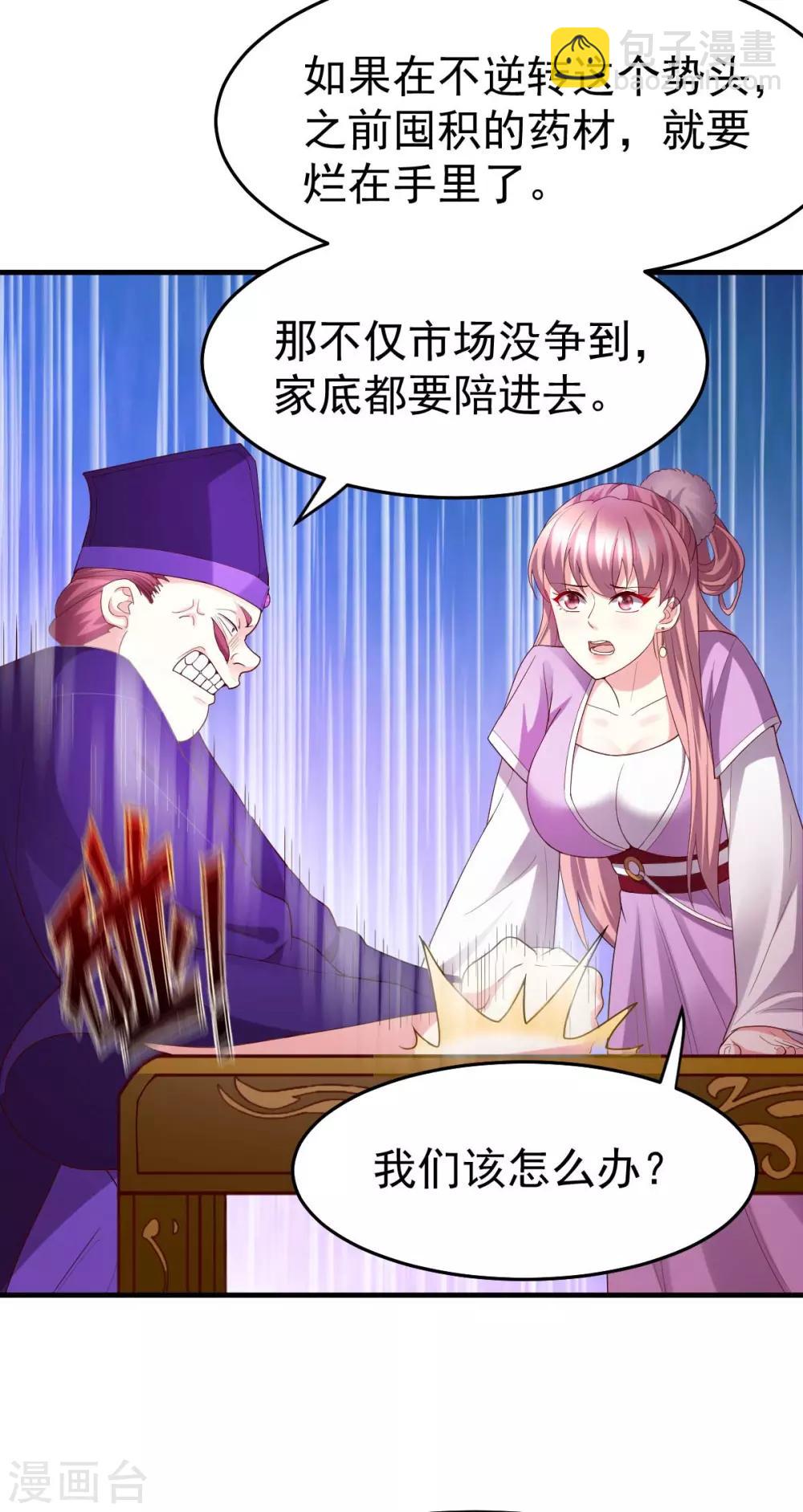 《本婿修的是贱道》第30话 姐姐再疼爱我一次 第23页