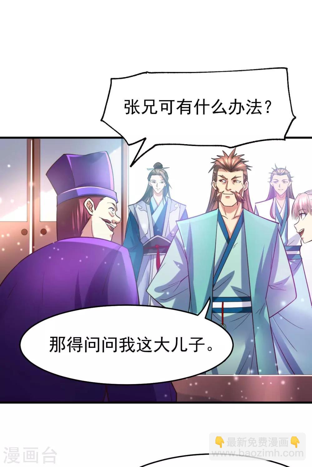 《本婿修的是贱道》第30话 姐姐再疼爱我一次 第28页