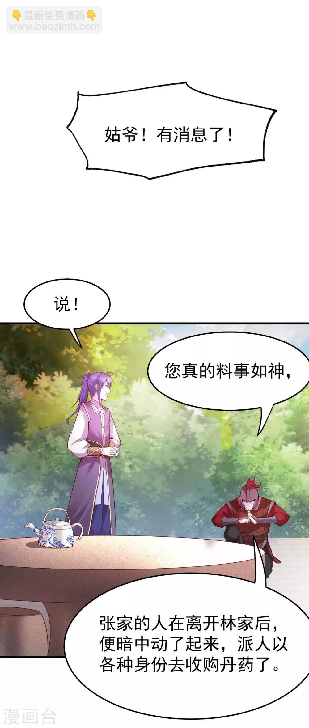《本婿修的是贱道》第30话 姐姐再疼爱我一次 第35页
