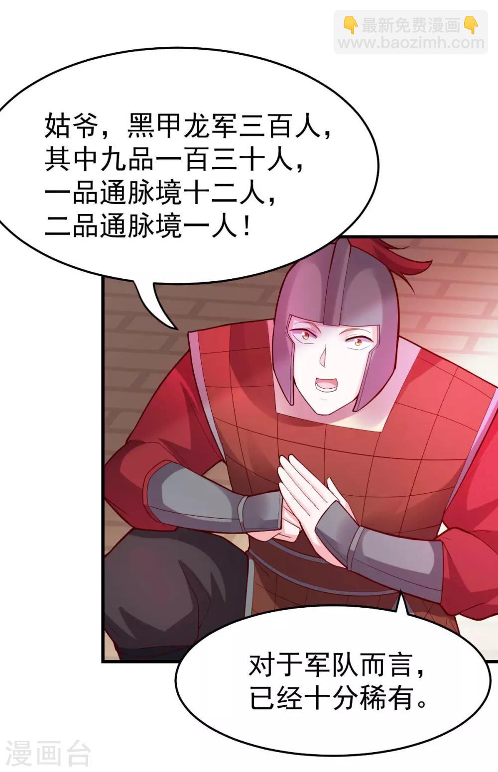 《本婿修的是贱道》第30话 姐姐再疼爱我一次 第37页