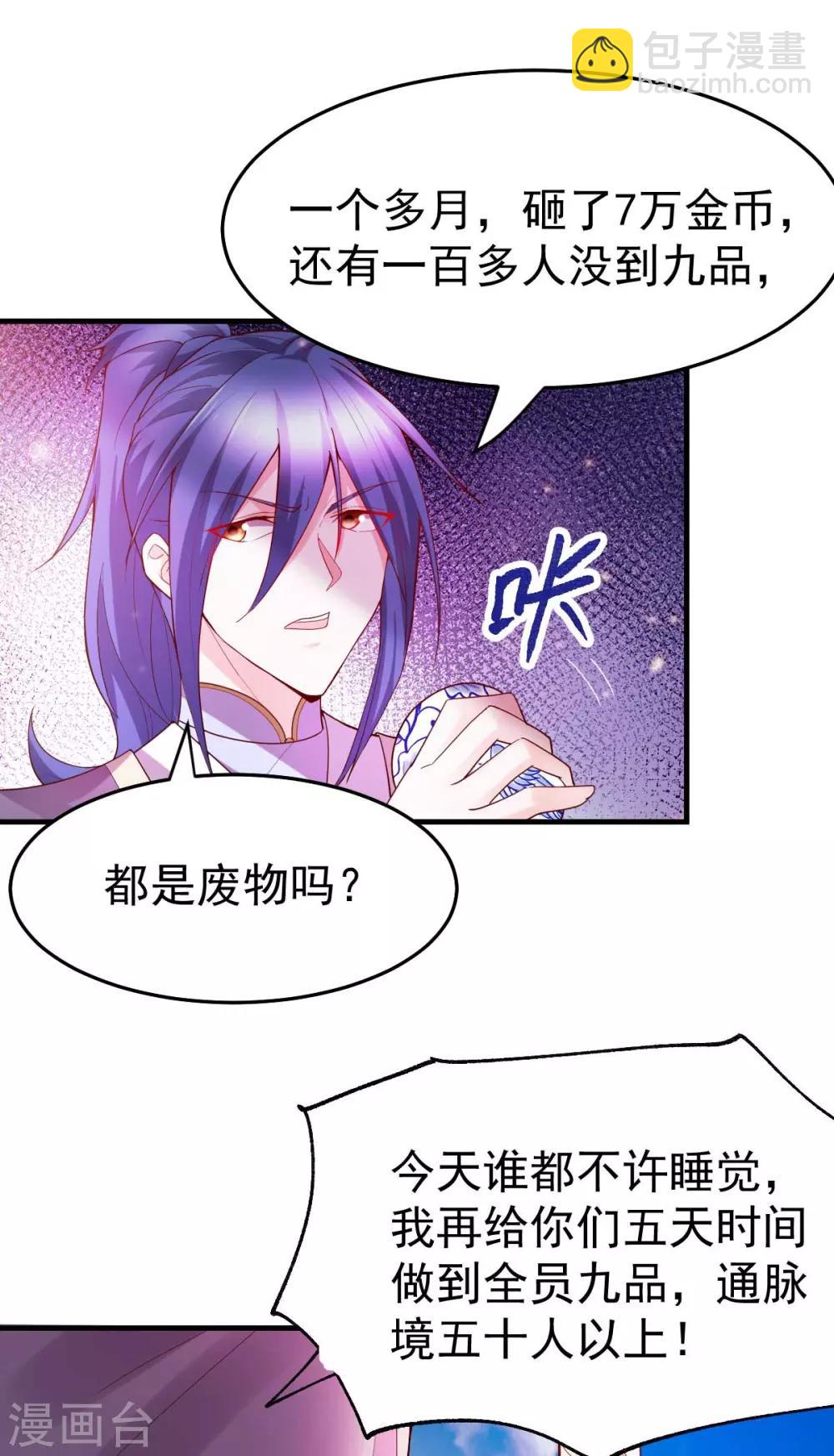 《本婿修的是贱道》第30话 姐姐再疼爱我一次 第38页