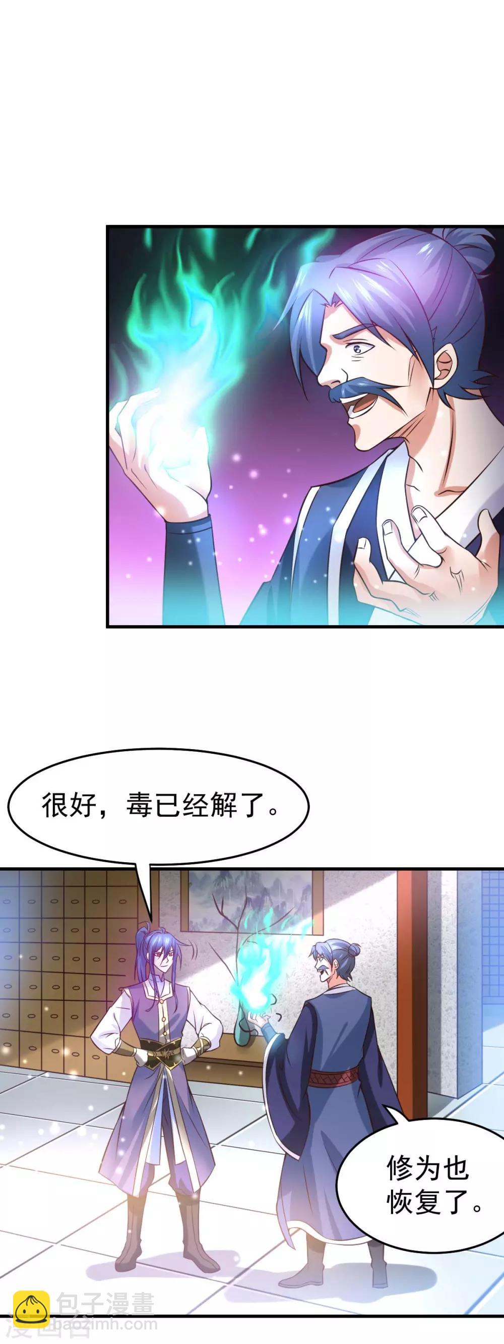 《本婿修的是贱道》第30话 姐姐再疼爱我一次 第3页