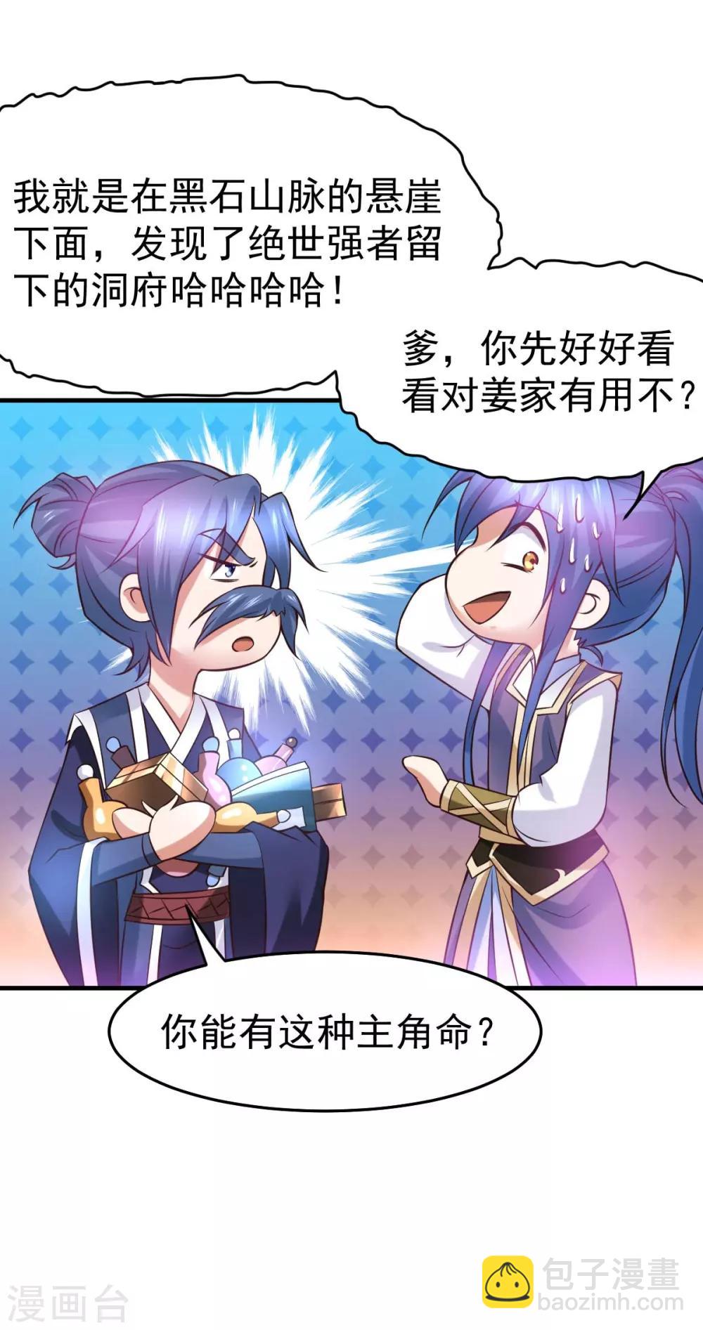 《本婿修的是贱道》第30话 姐姐再疼爱我一次 第7页