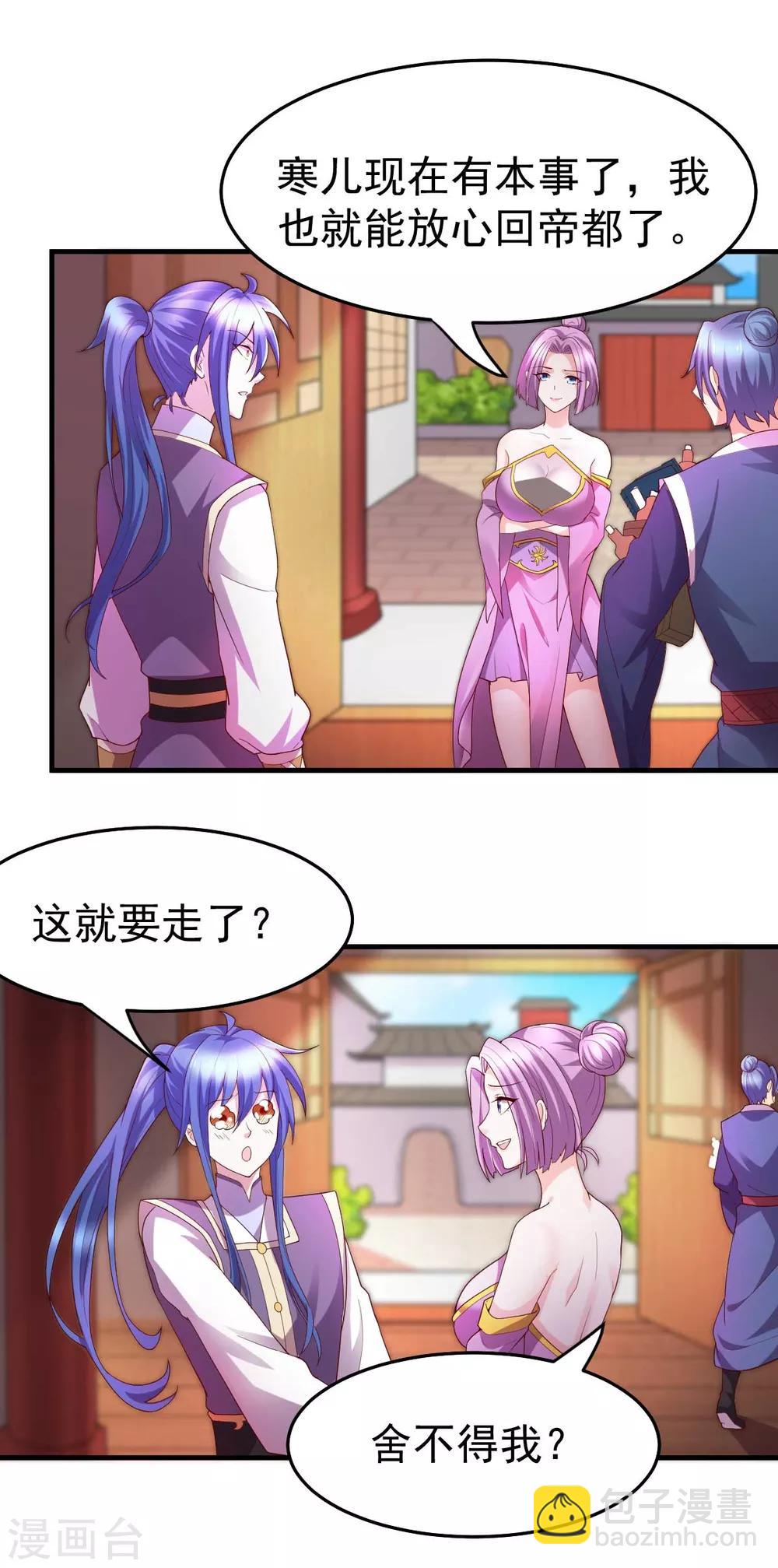 《本婿修的是贱道》第30话 姐姐再疼爱我一次 第8页