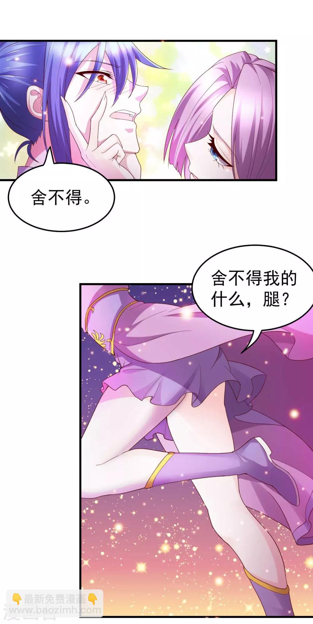 《本婿修的是贱道》第30话 姐姐再疼爱我一次 第9页