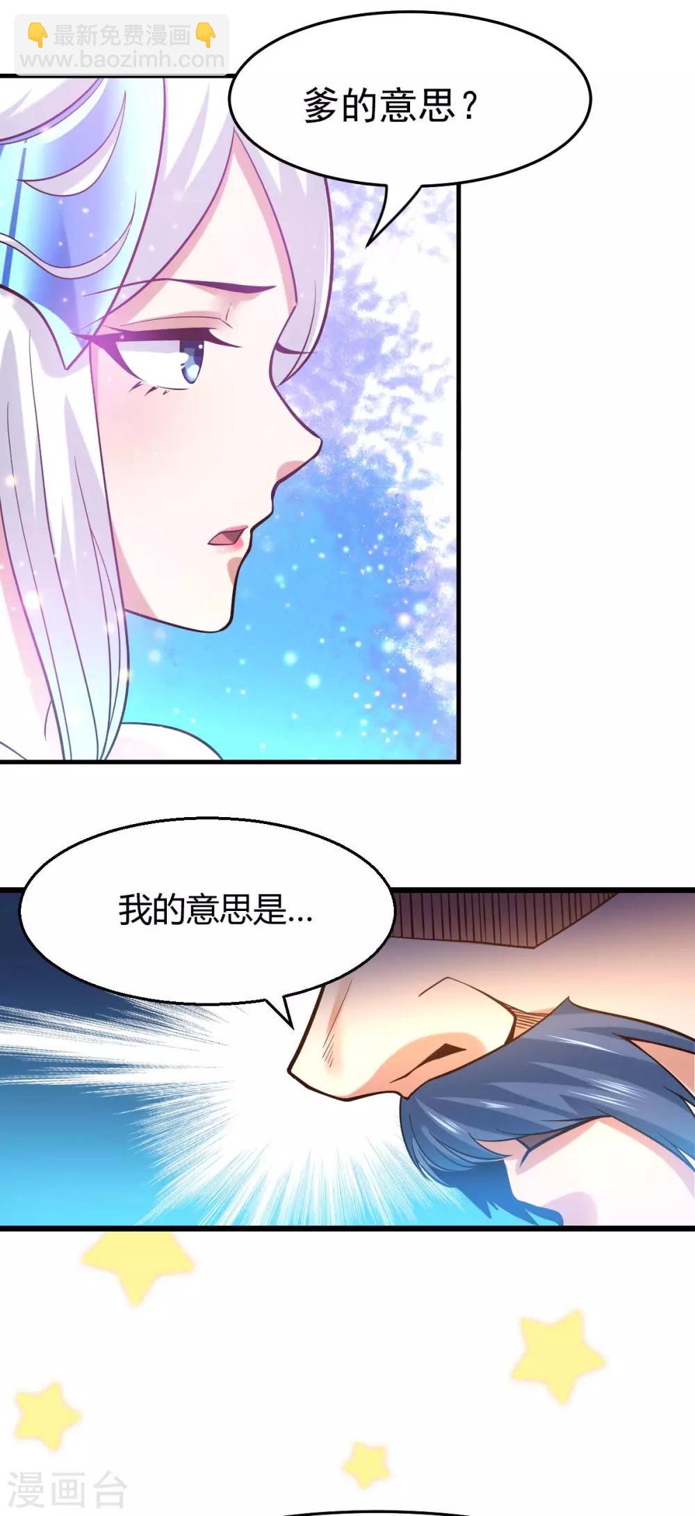 《本婿修的是贱道》第29话 玲珑雪心与帝国公主 第10页