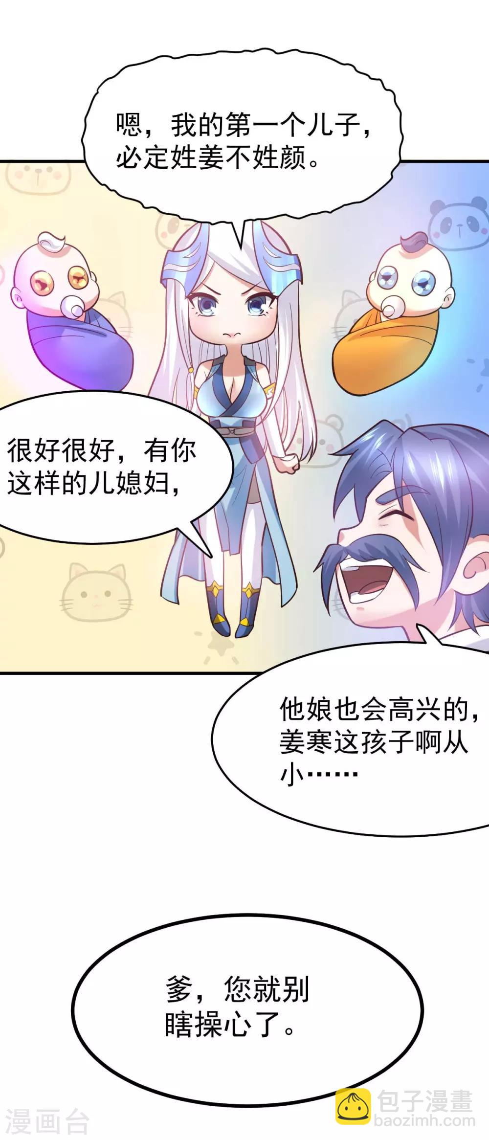 《本婿修的是贱道》第29话 玲珑雪心与帝国公主 第13页