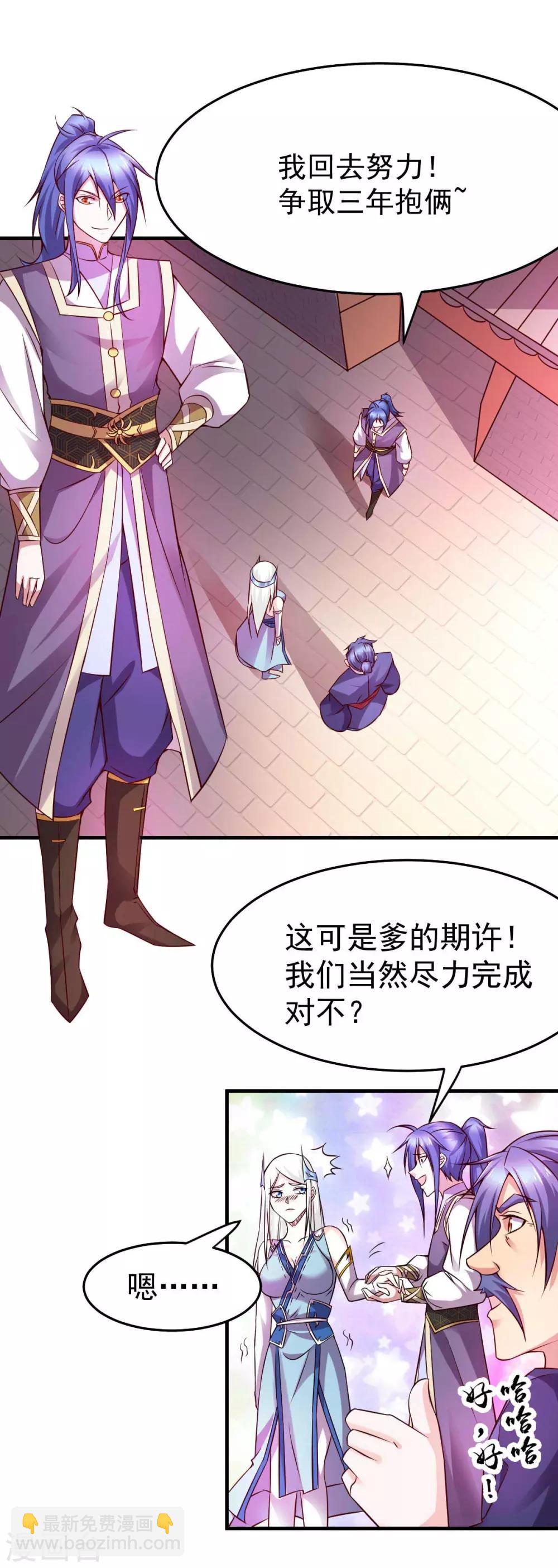 《本婿修的是贱道》第29话 玲珑雪心与帝国公主 第14页