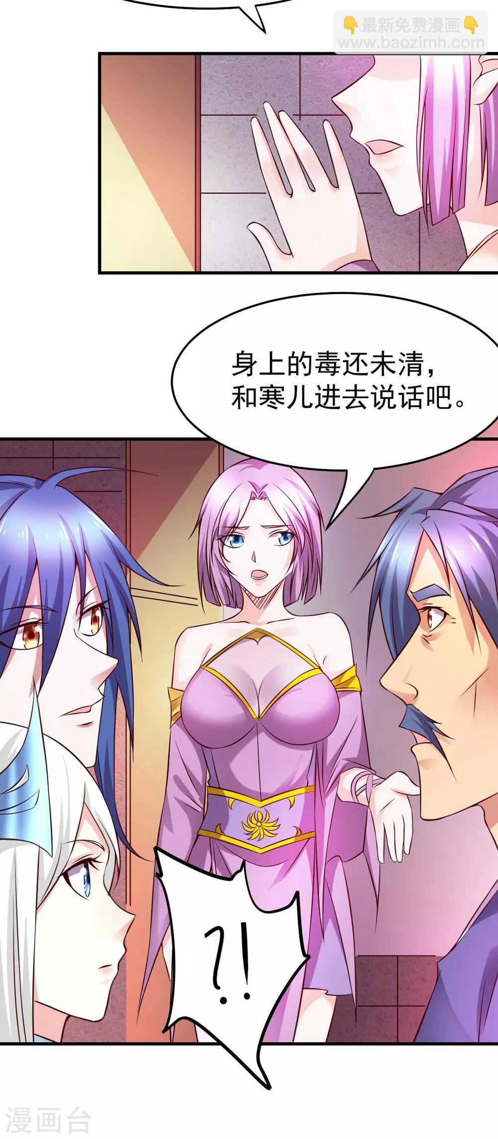 《本婿修的是贱道》第29话 玲珑雪心与帝国公主 第16页