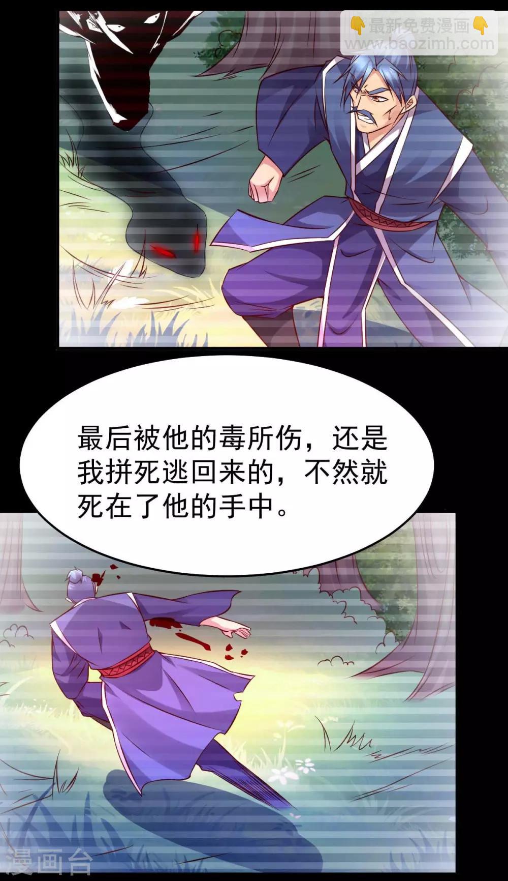 《本婿修的是贱道》第29话 玲珑雪心与帝国公主 第18页