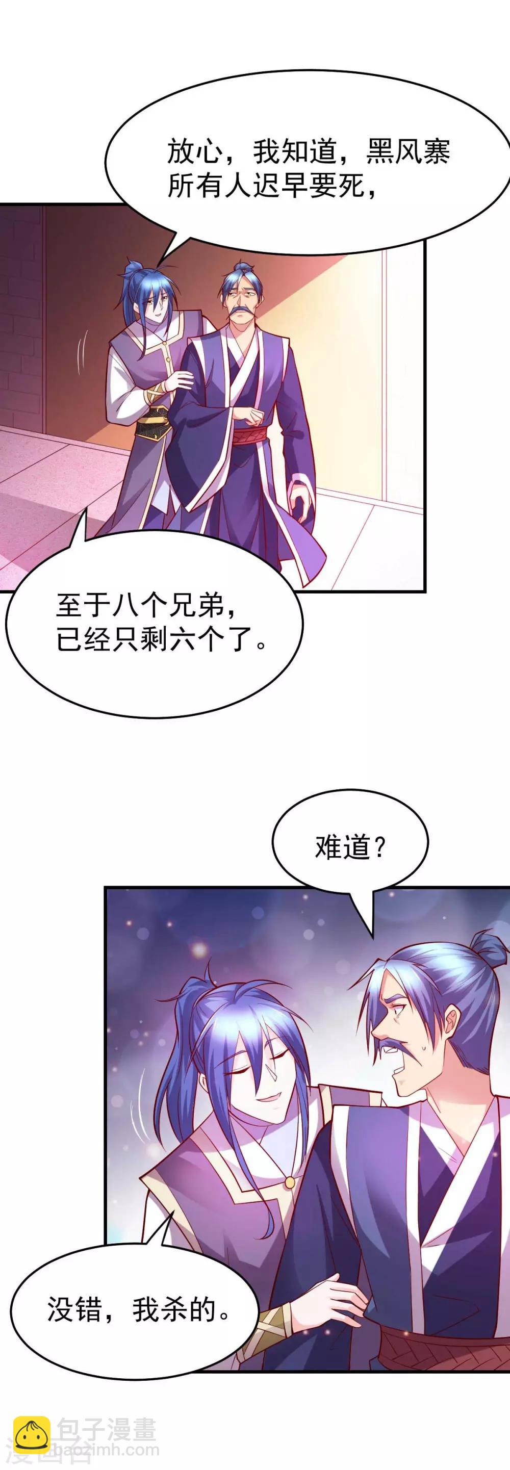 《本婿修的是贱道》第29话 玲珑雪心与帝国公主 第21页