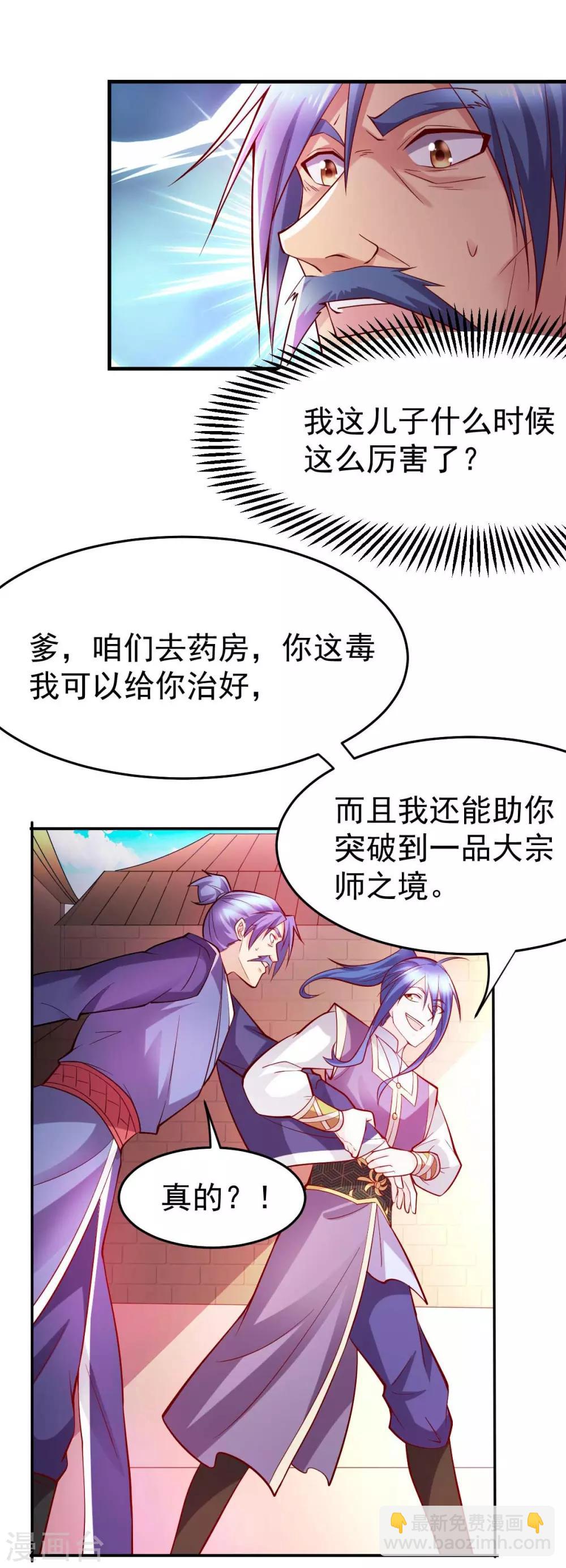 《本婿修的是贱道》第29话 玲珑雪心与帝国公主 第22页