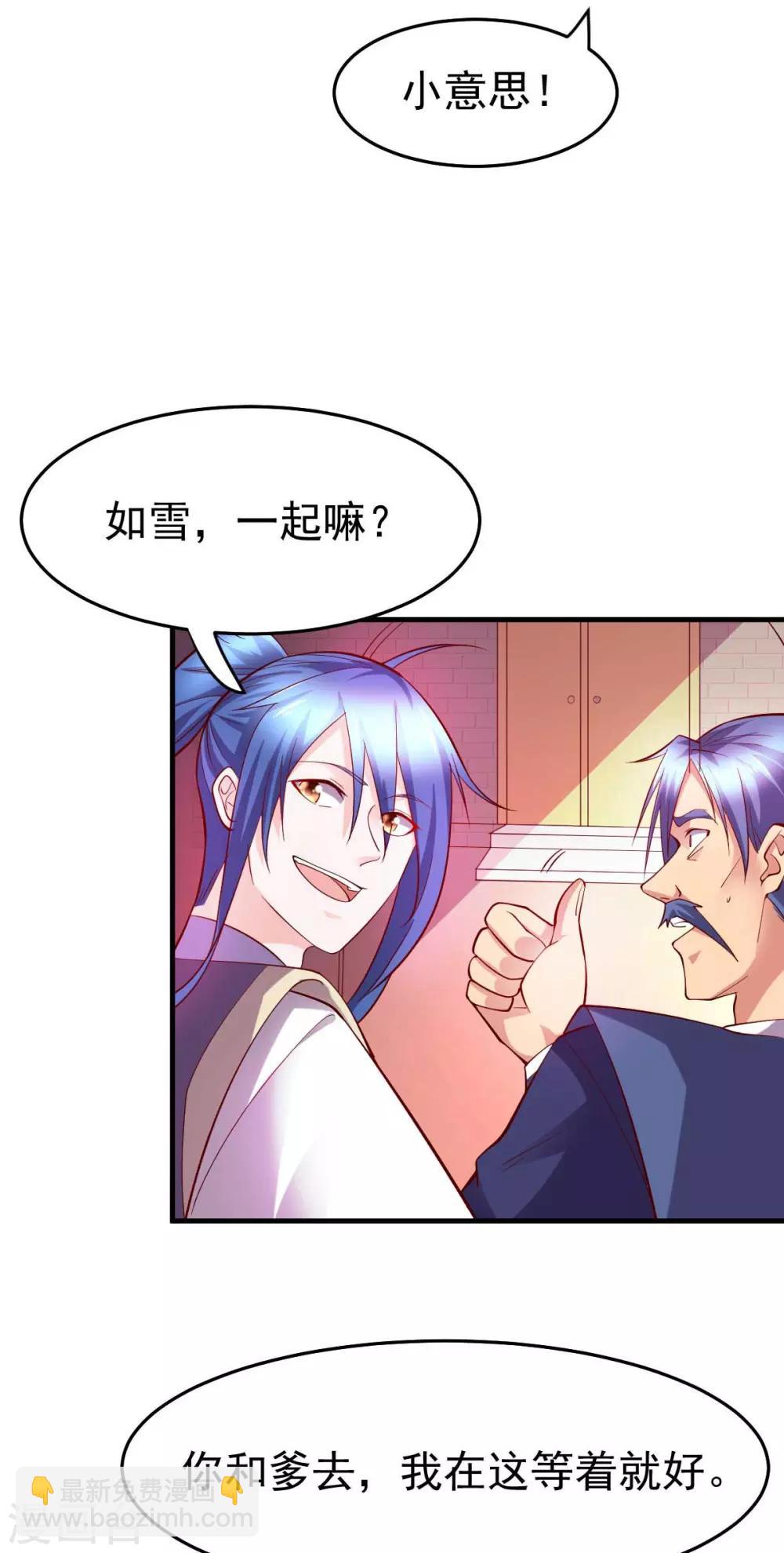 《本婿修的是贱道》第29话 玲珑雪心与帝国公主 第23页
