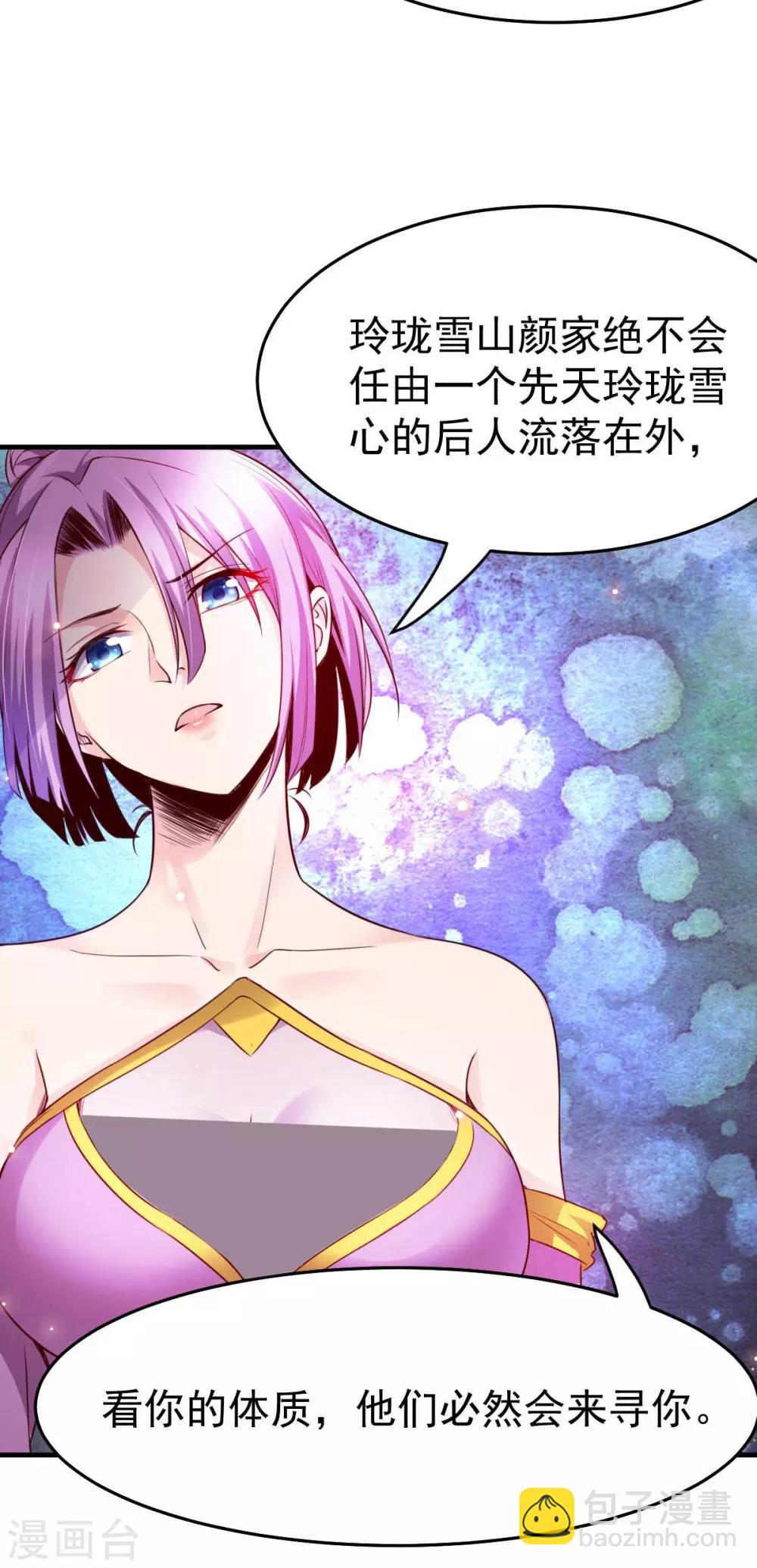 《本婿修的是贱道》第29话 玲珑雪心与帝国公主 第26页