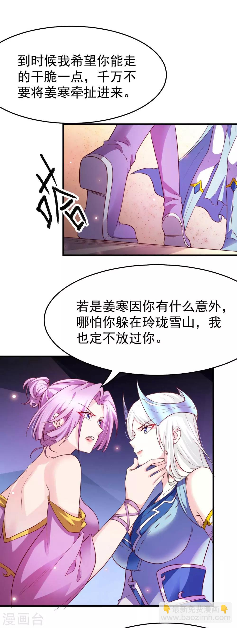 《本婿修的是贱道》第29话 玲珑雪心与帝国公主 第27页