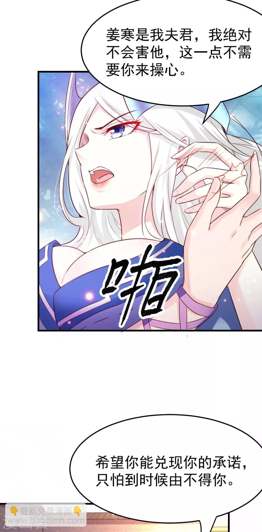 《本婿修的是贱道》第29话 玲珑雪心与帝国公主 第28页