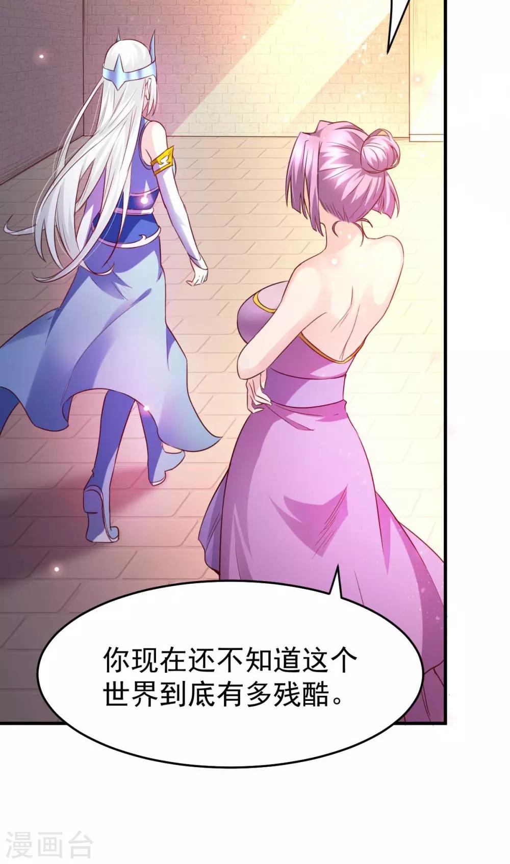 《本婿修的是贱道》第29话 玲珑雪心与帝国公主 第29页