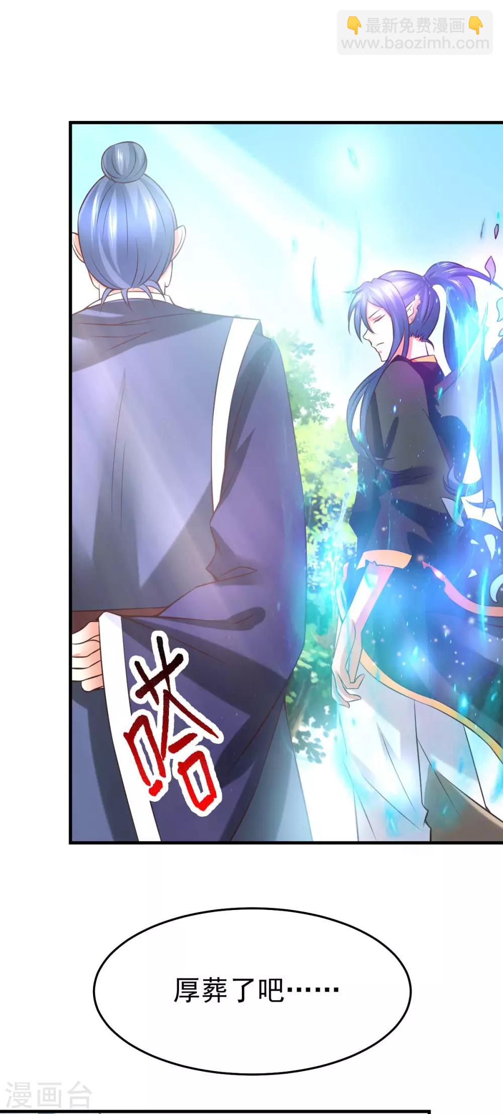 《本婿修的是贱道》第29话 玲珑雪心与帝国公主 第2页