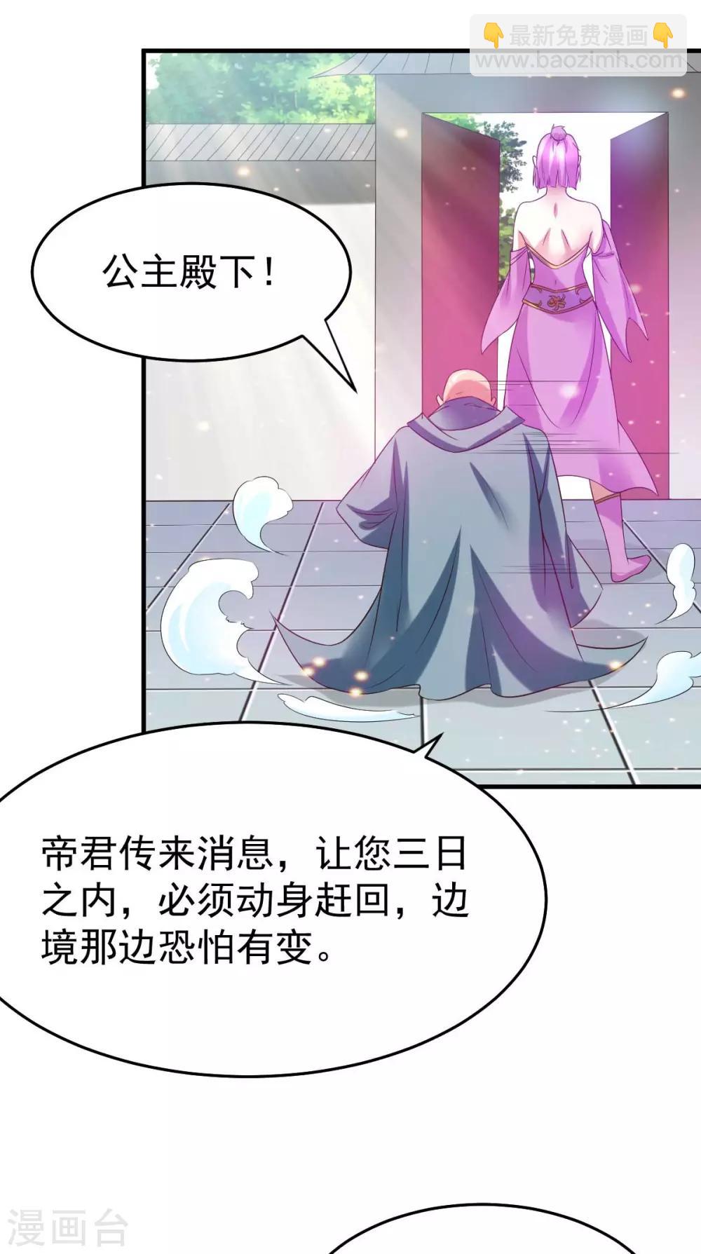 《本婿修的是贱道》第29话 玲珑雪心与帝国公主 第32页