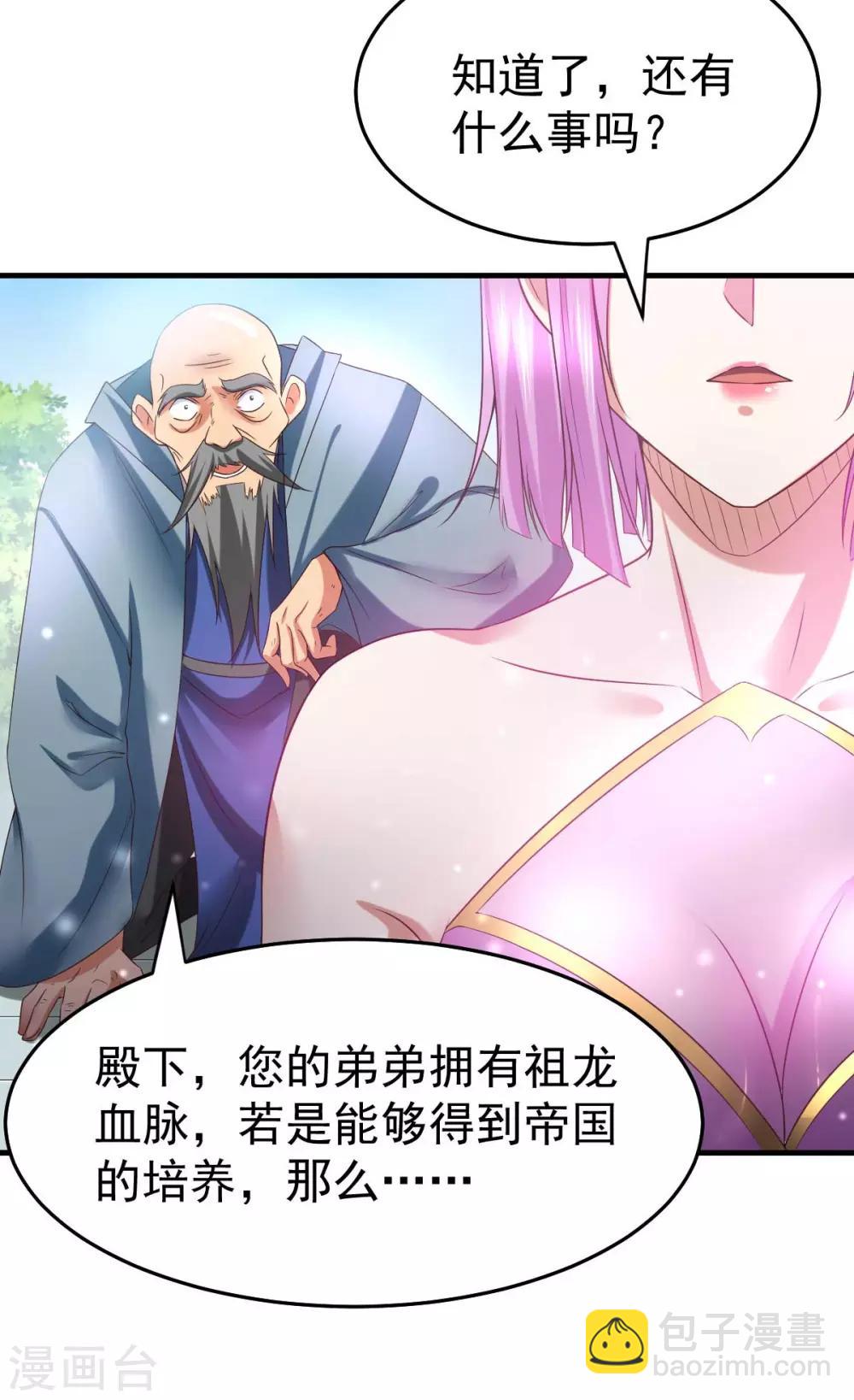 《本婿修的是贱道》第29话 玲珑雪心与帝国公主 第33页
