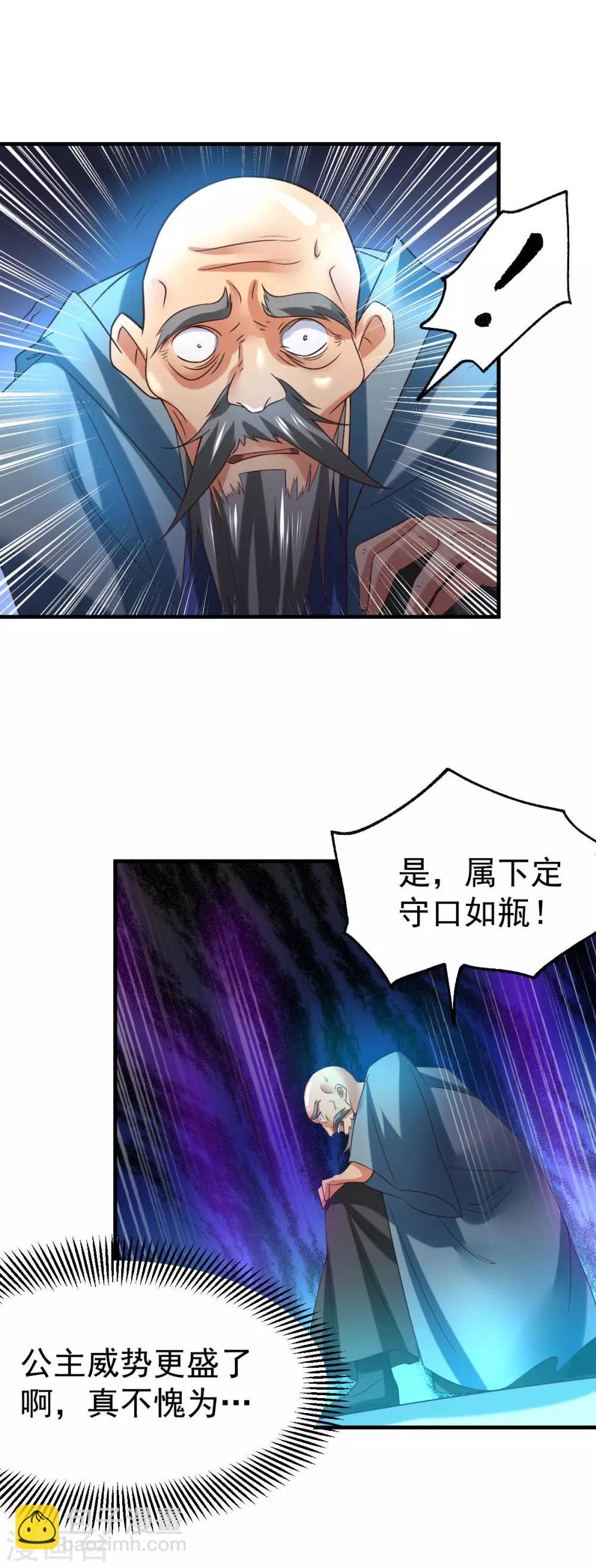 《本婿修的是贱道》第29话 玲珑雪心与帝国公主 第35页