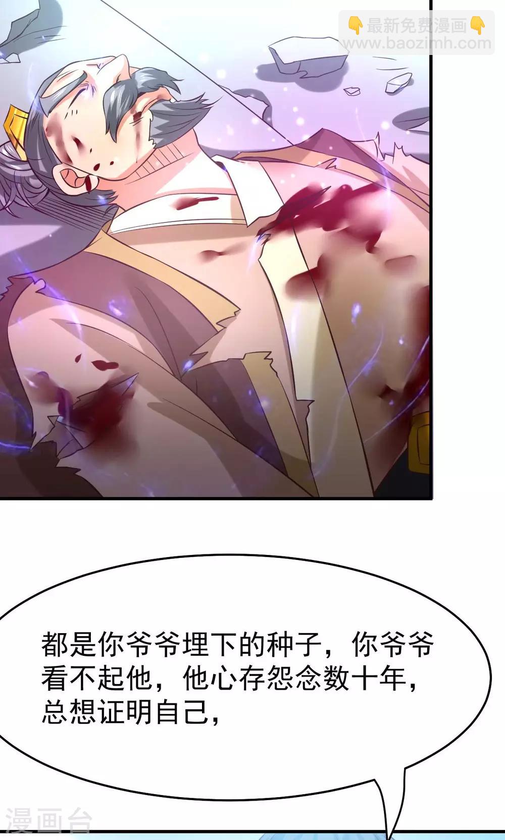 《本婿修的是贱道》第29话 玲珑雪心与帝国公主 第3页