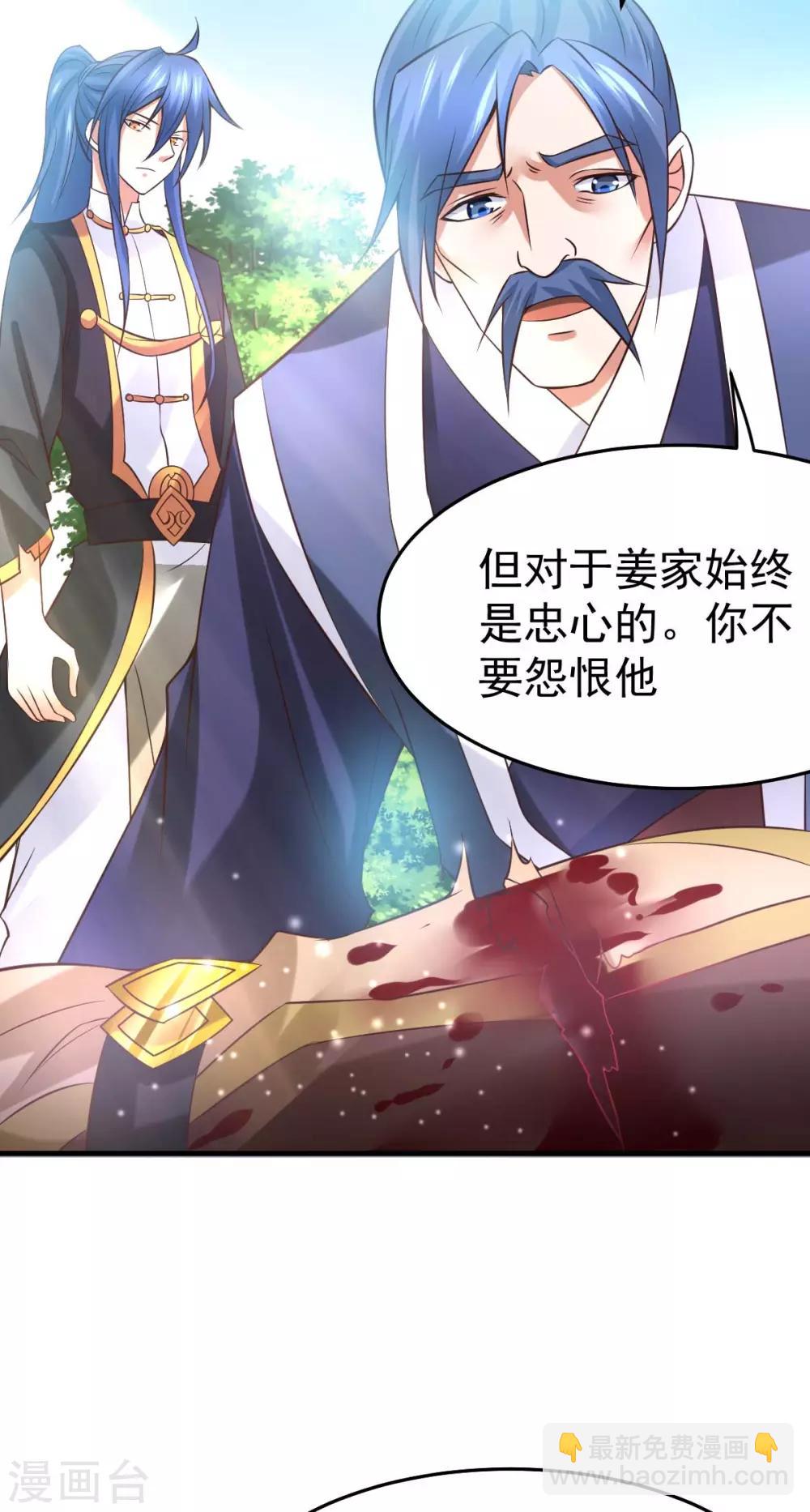 《本婿修的是贱道》第29话 玲珑雪心与帝国公主 第4页