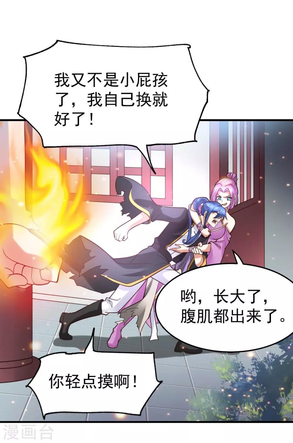 《本婿修的是贱道》第29话 玲珑雪心与帝国公主 第6页
